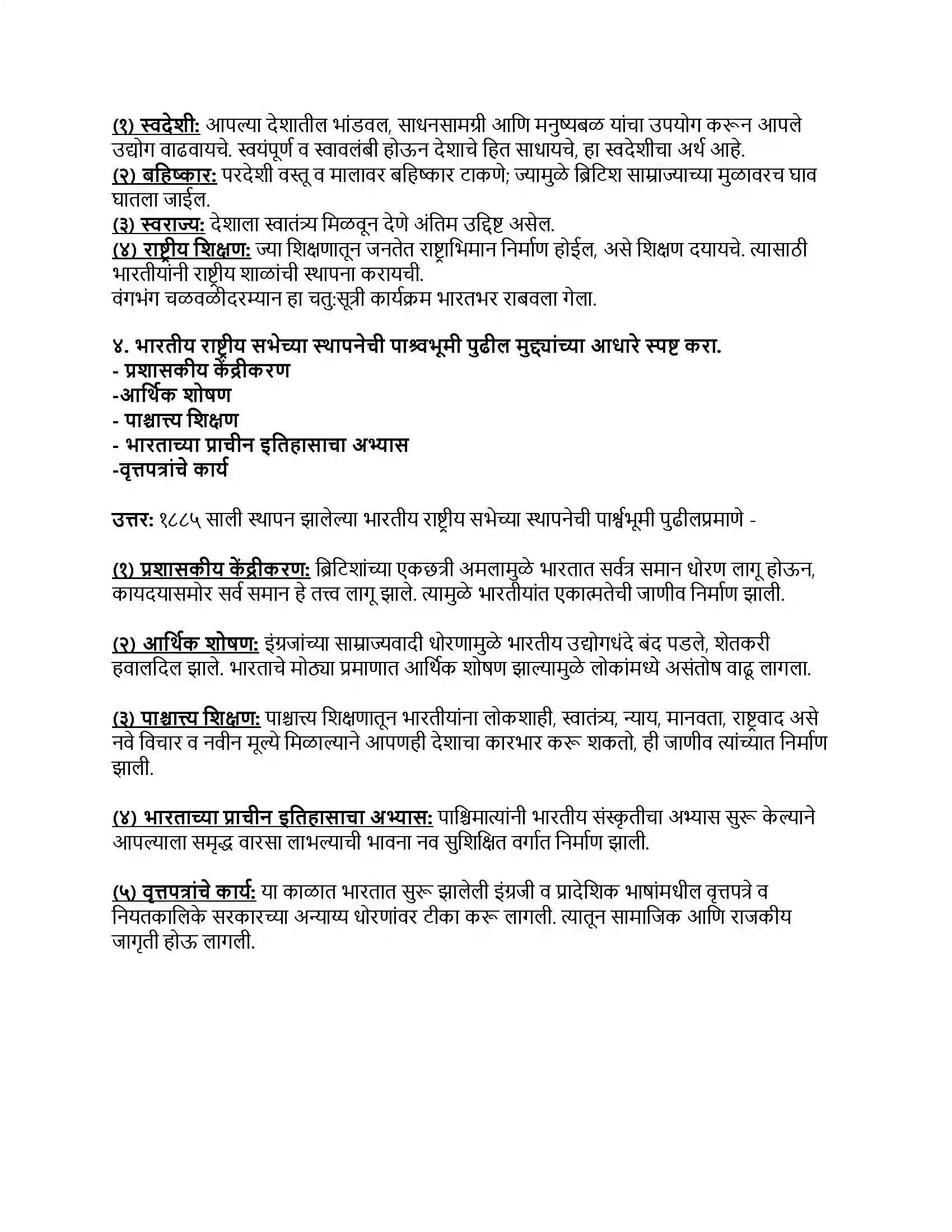 Maharashtra Board Class 8th इतिहास (आधुनिक भारताचा इतिहास) स्वातंत्र्य चळवळीच्या युगास प्रारंभ Revision Note 3