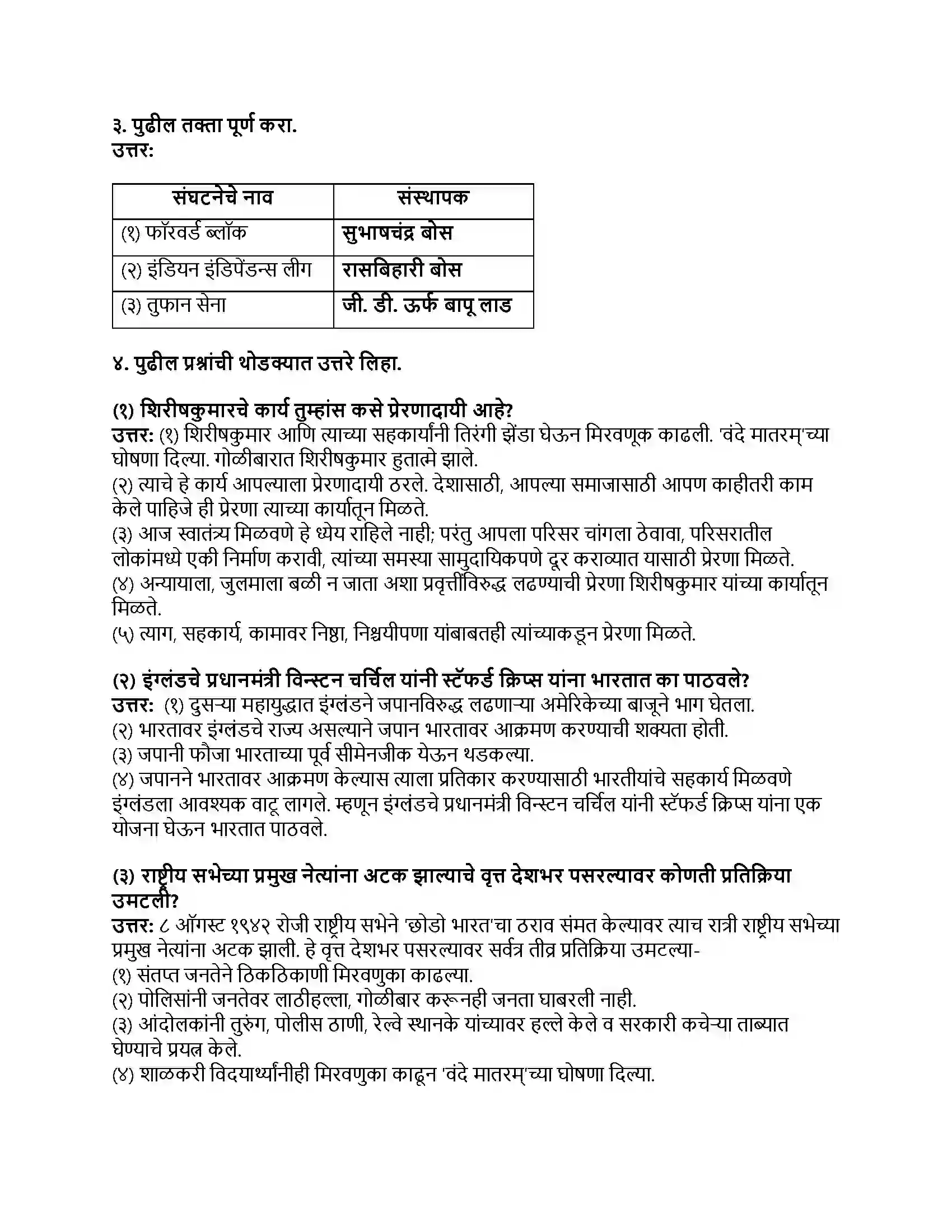 Maharashtra Board Class 8th इतिहास (आधुनिक भारताचा इतिहास) स्वातंत्र्यलढ्याचे अंतिम पर्व Revision Note 2