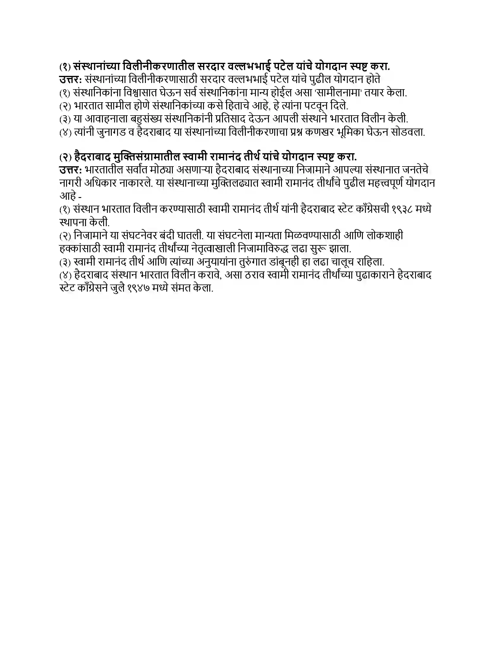 Maharashtra Board Class 8th इतिहास (आधुनिक भारताचा इतिहास) स्वातंत्र्यलढ्याची परिपूर्ती Revision Note 2