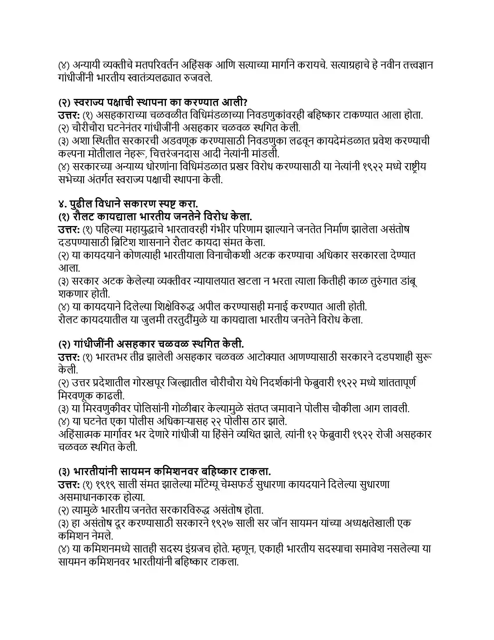 Maharashtra Board Class 8th इतिहास (आधुनिक भारताचा इतिहास) असहकार चळवळ Revision Note 2