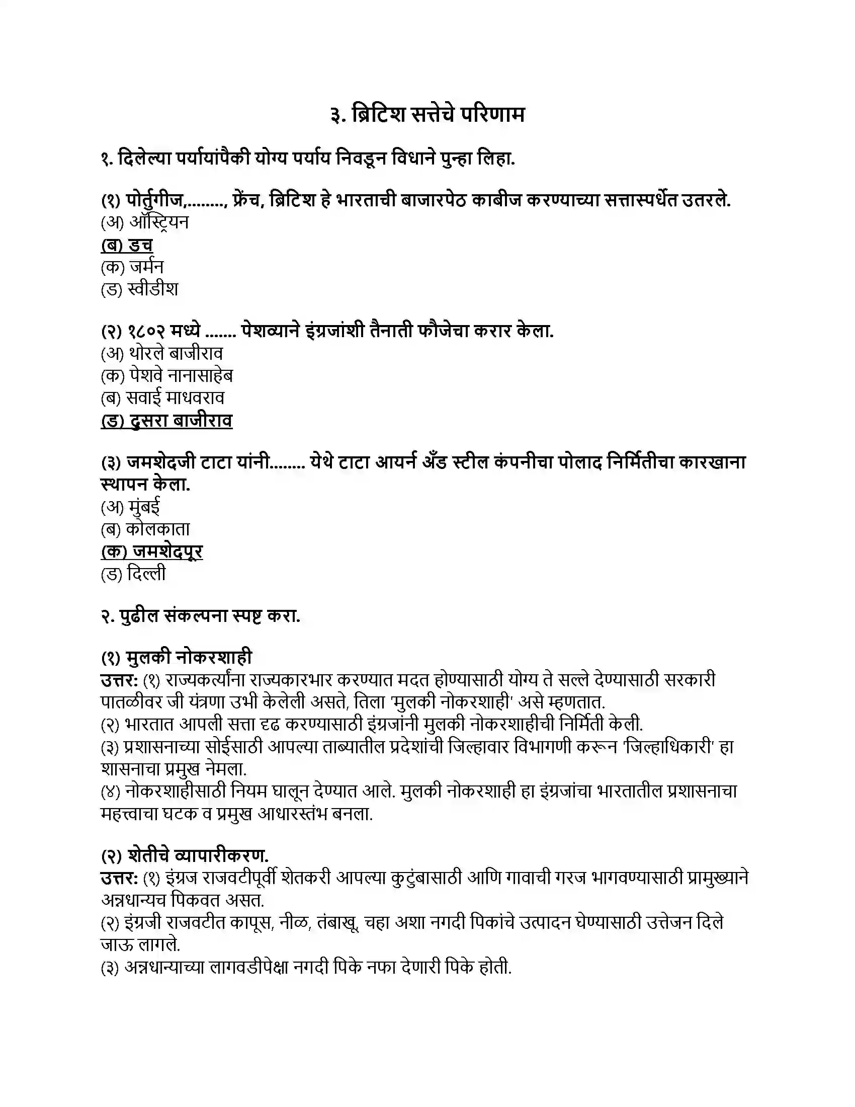 Maharashtra Board Class 8th इतिहास (आधुनिक भारताचा इतिहास) ब्रिटिश सत्तेचे परिणाम Revision Note 1