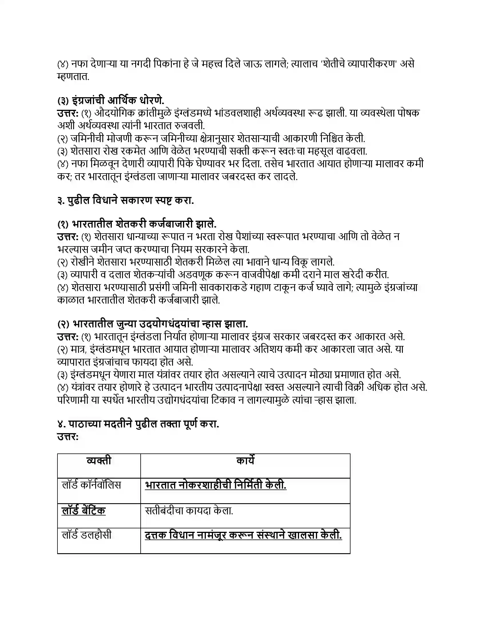 Maharashtra Board Class 8th इतिहास (आधुनिक भारताचा इतिहास) ब्रिटिश सत्तेचे परिणाम Revision Note 2