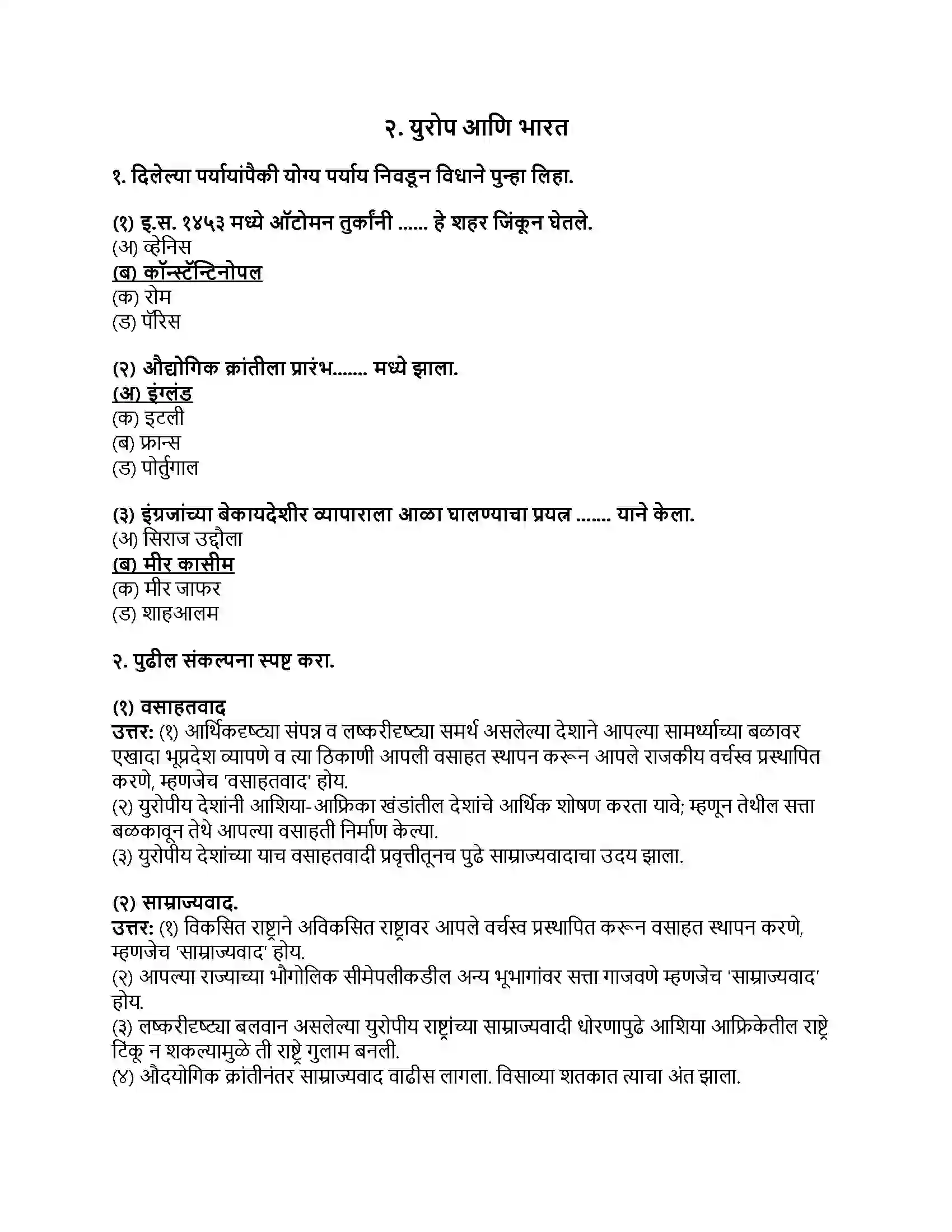 Maharashtra Board Class 8th इतिहास (आधुनिक भारताचा इतिहास) युरोप आणि भारत Revision Note 1
