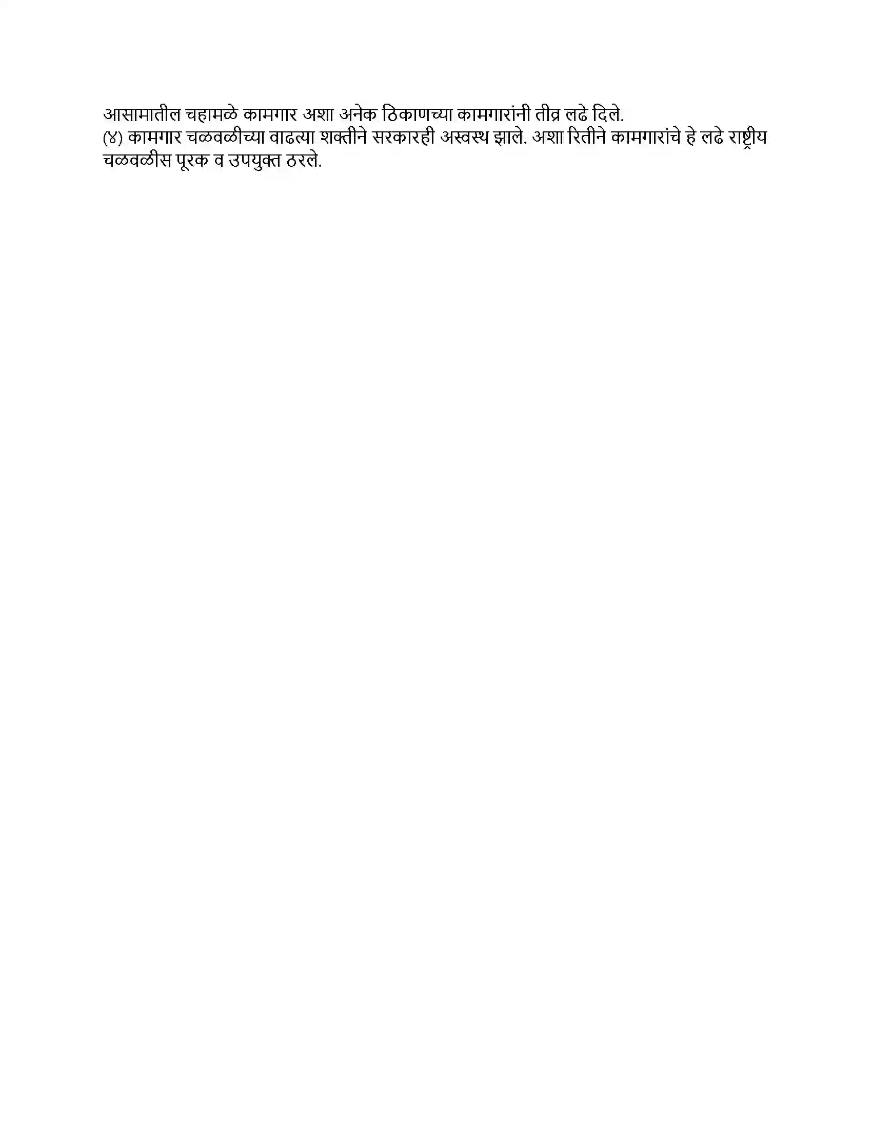 Maharashtra Board Class 8th इतिहास (आधुनिक भारताचा इतिहास) समतेचा लढा Revision Note 3