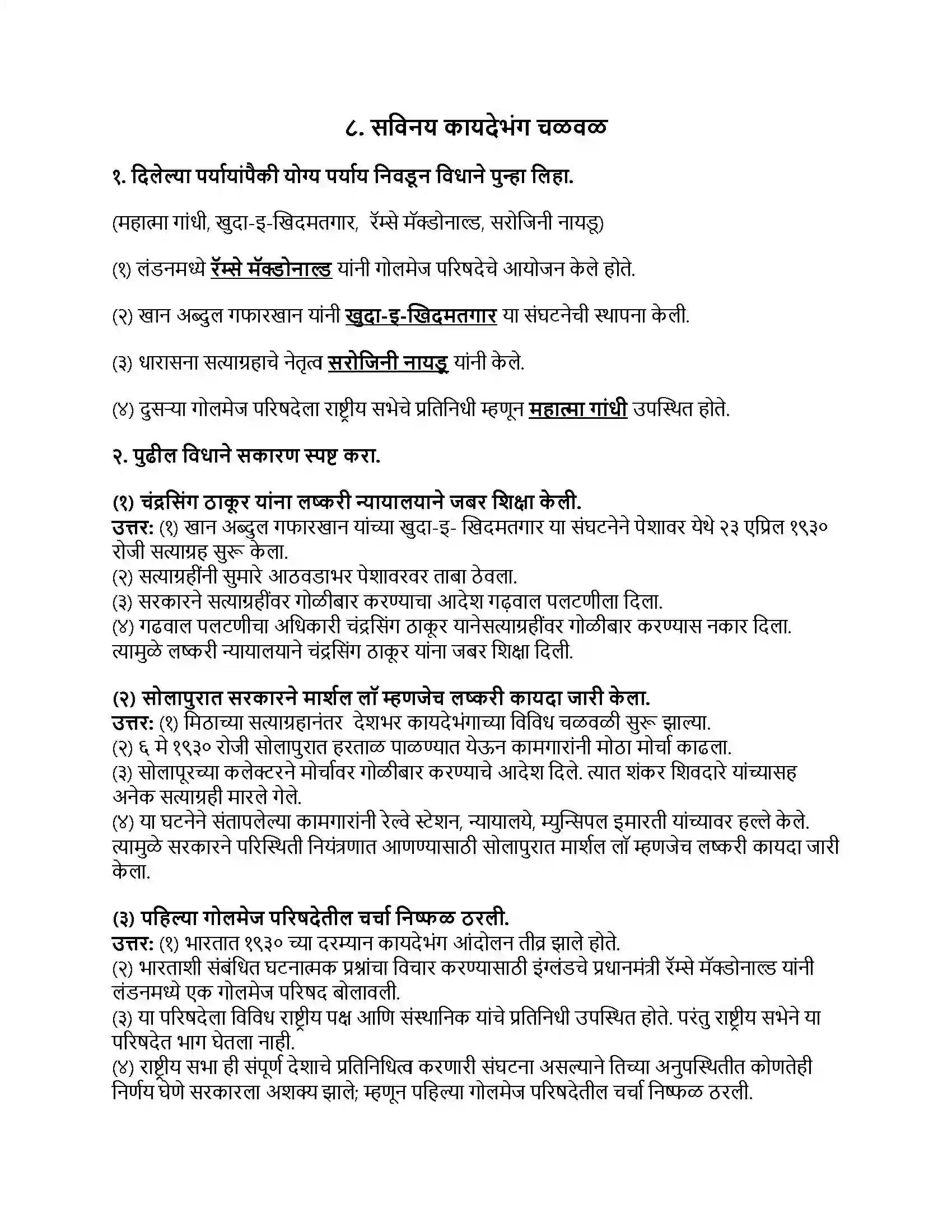 Maharashtra Board Class 8th इतिहास (आधुनिक भारताचा इतिहास) सविनय कायदेभंग चळवळ Revision Note 1
