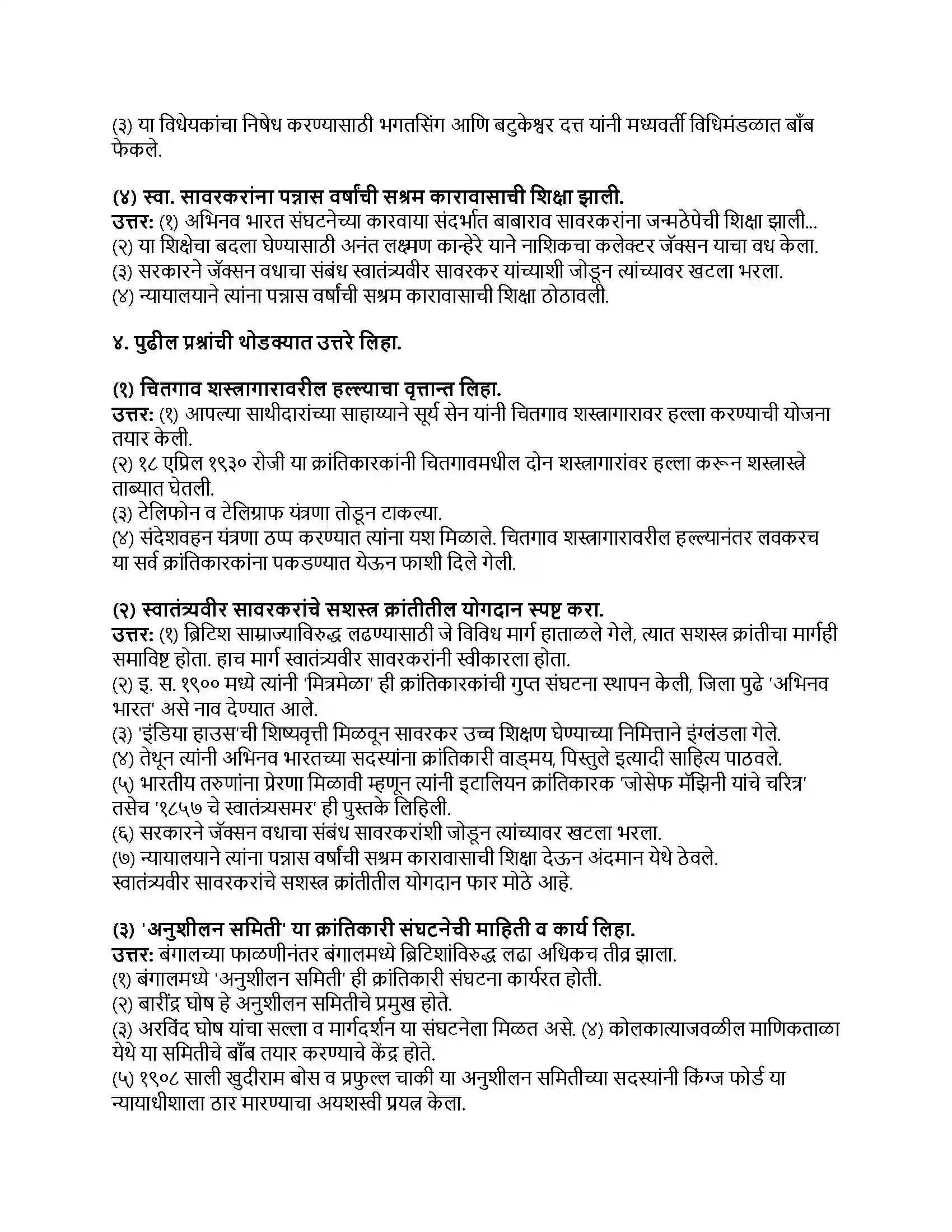 Maharashtra Board Class 8th इतिहास (आधुनिक भारताचा इतिहास) सशस्त्र क्रांतिकारी चळवळ Revision Note 2