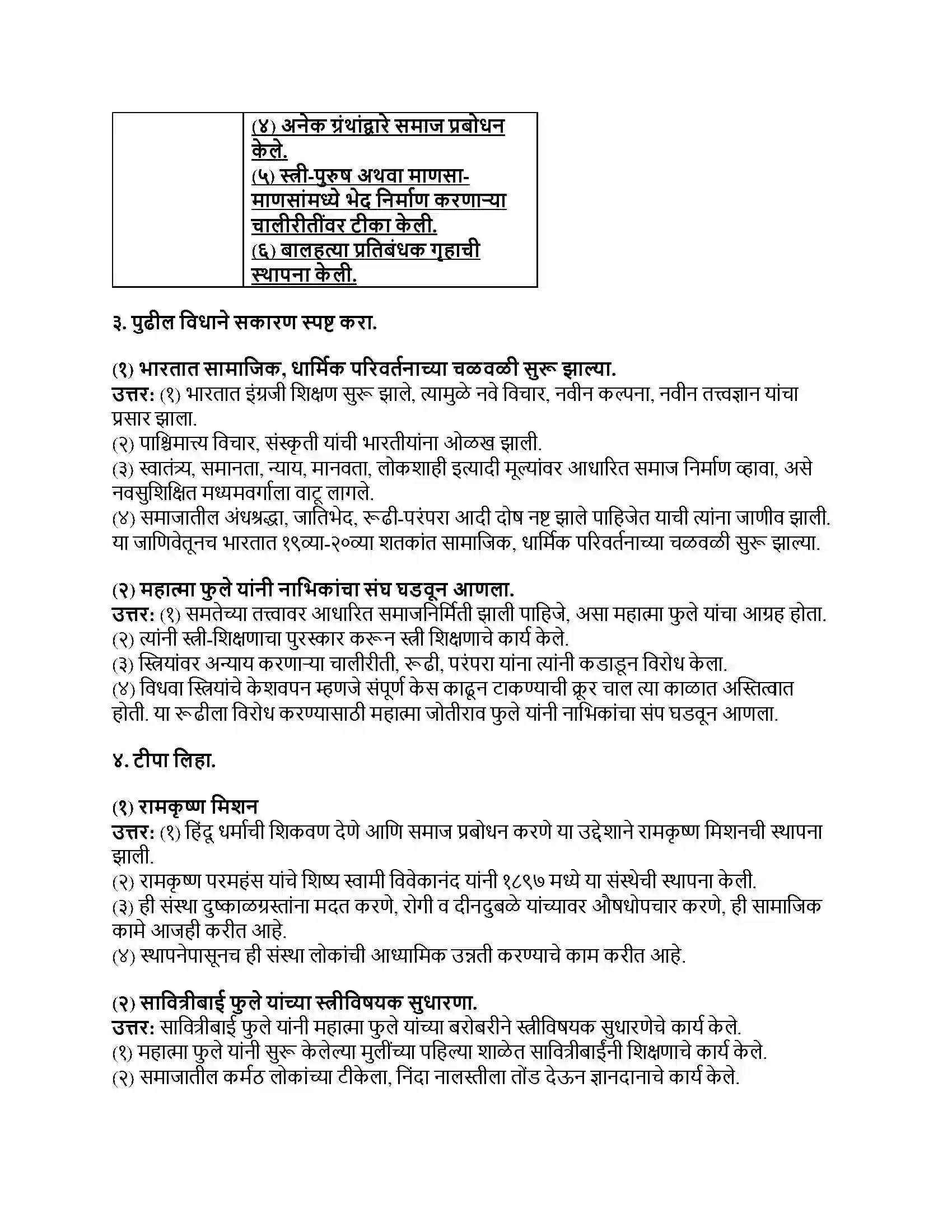 Maharashtra Board Class 8th इतिहास (आधुनिक भारताचा इतिहास) सामाजिक व धार्मिक प्रबोधन Revision Note 2