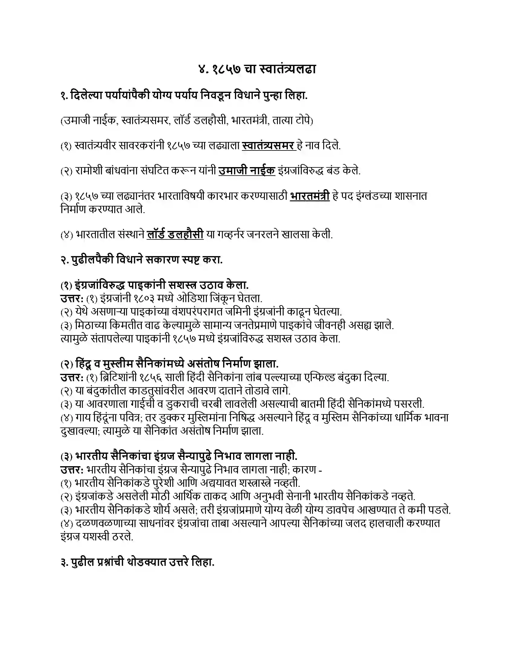 Maharashtra Board Class 8th इतिहास (आधुनिक भारताचा इतिहास) १८५७ चा स्वातंत्र्यलढा Revision Note 1