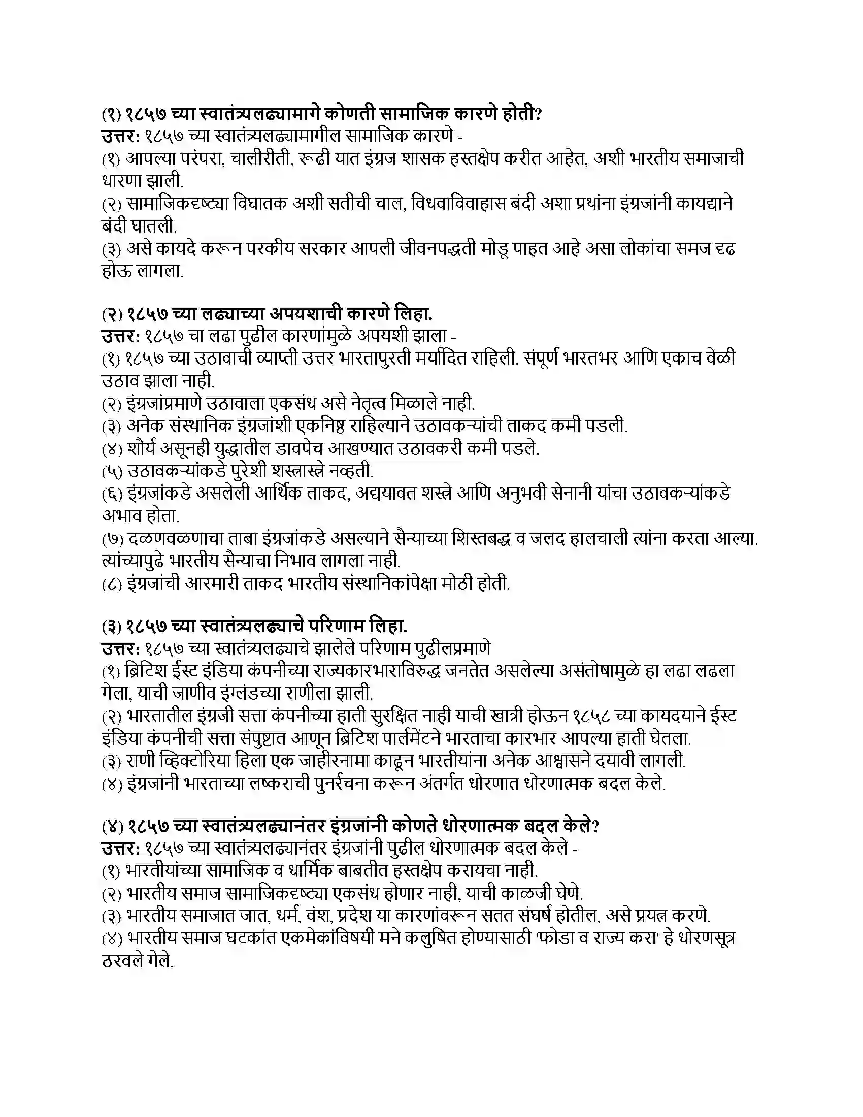 Maharashtra Board Class 8th इतिहास (आधुनिक भारताचा इतिहास) १८५७ चा स्वातंत्र्यलढा Revision Note 2