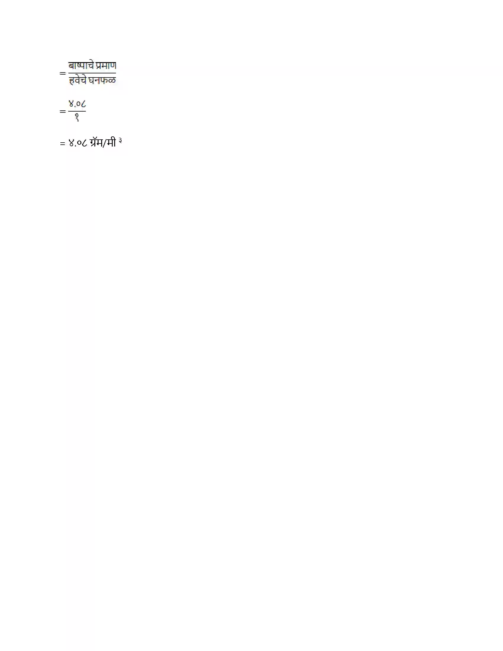 Maharashtra Board Class 8th भूगोल आर्द्रता व ढग Revision Note 5