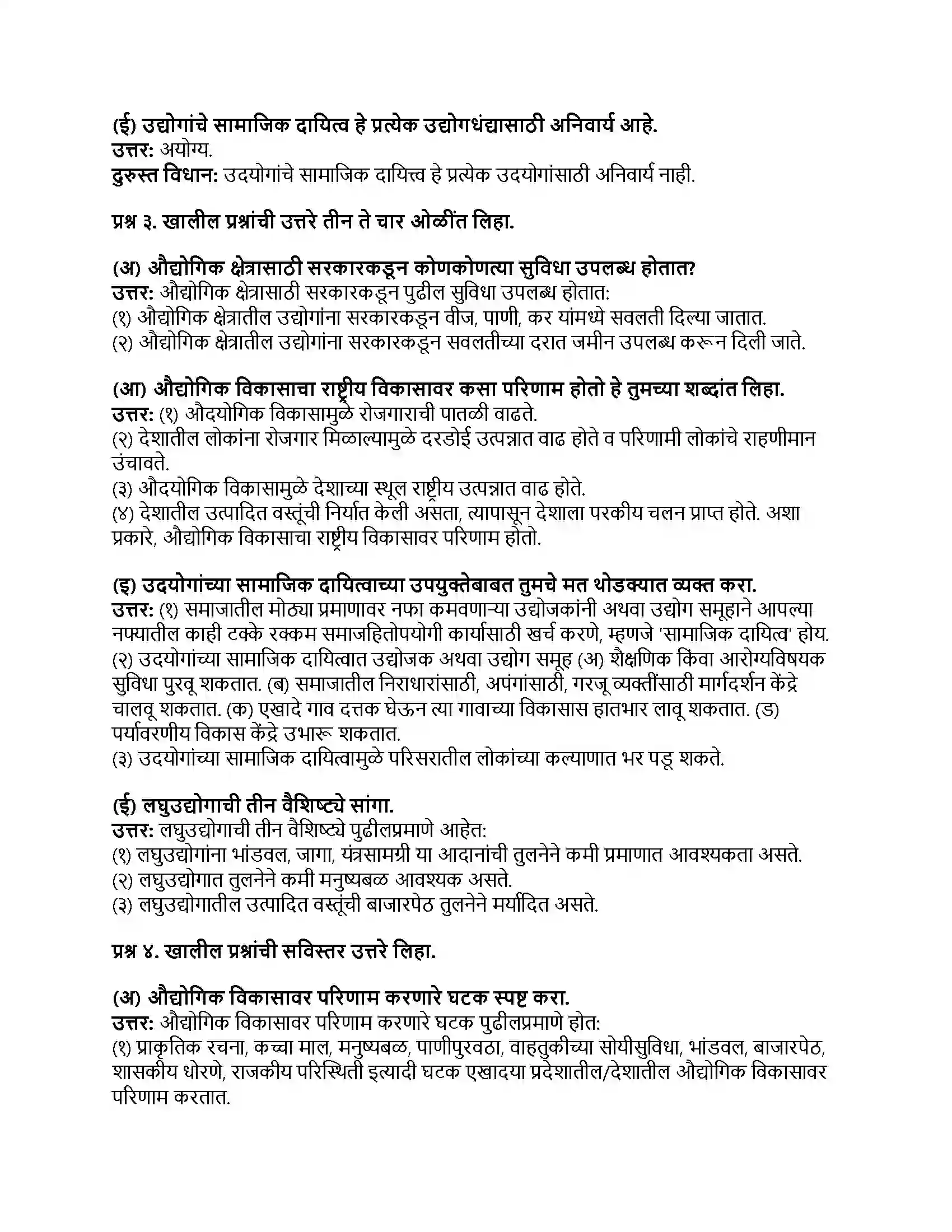 Maharashtra Board Class 8th भूगोल उद्योग Revision Note 2