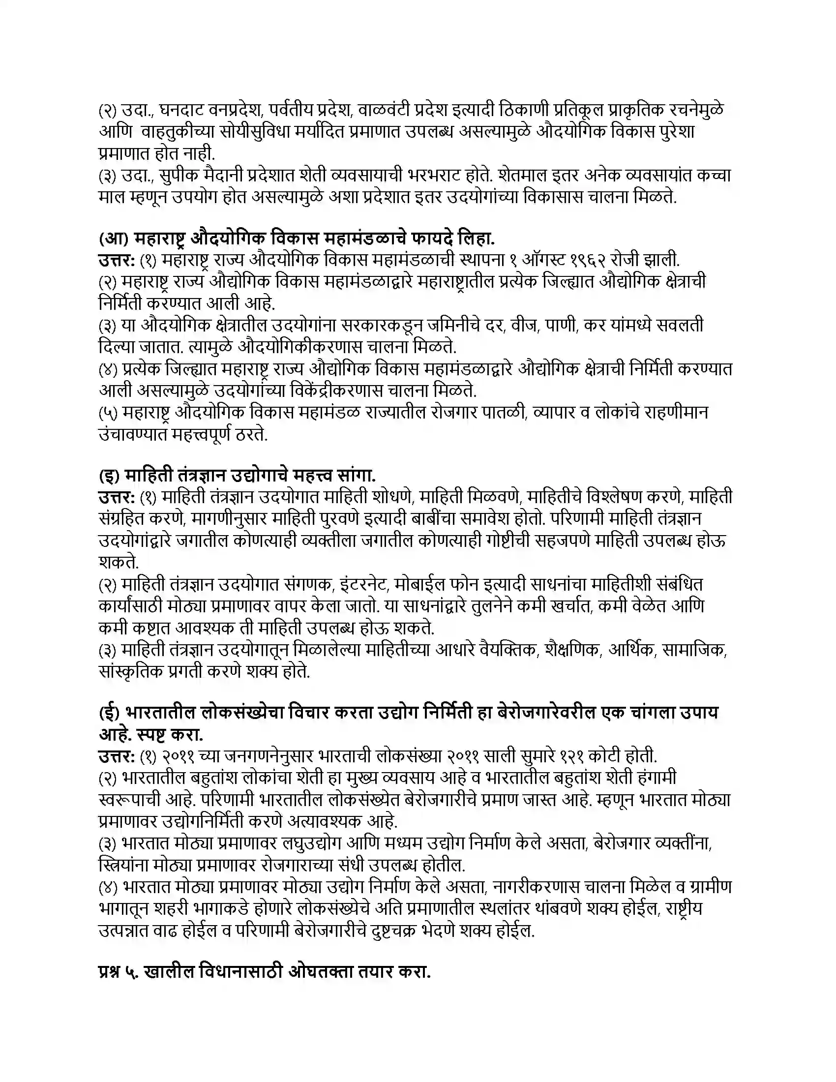 Maharashtra Board Class 8th भूगोल उद्योग Revision Note 3