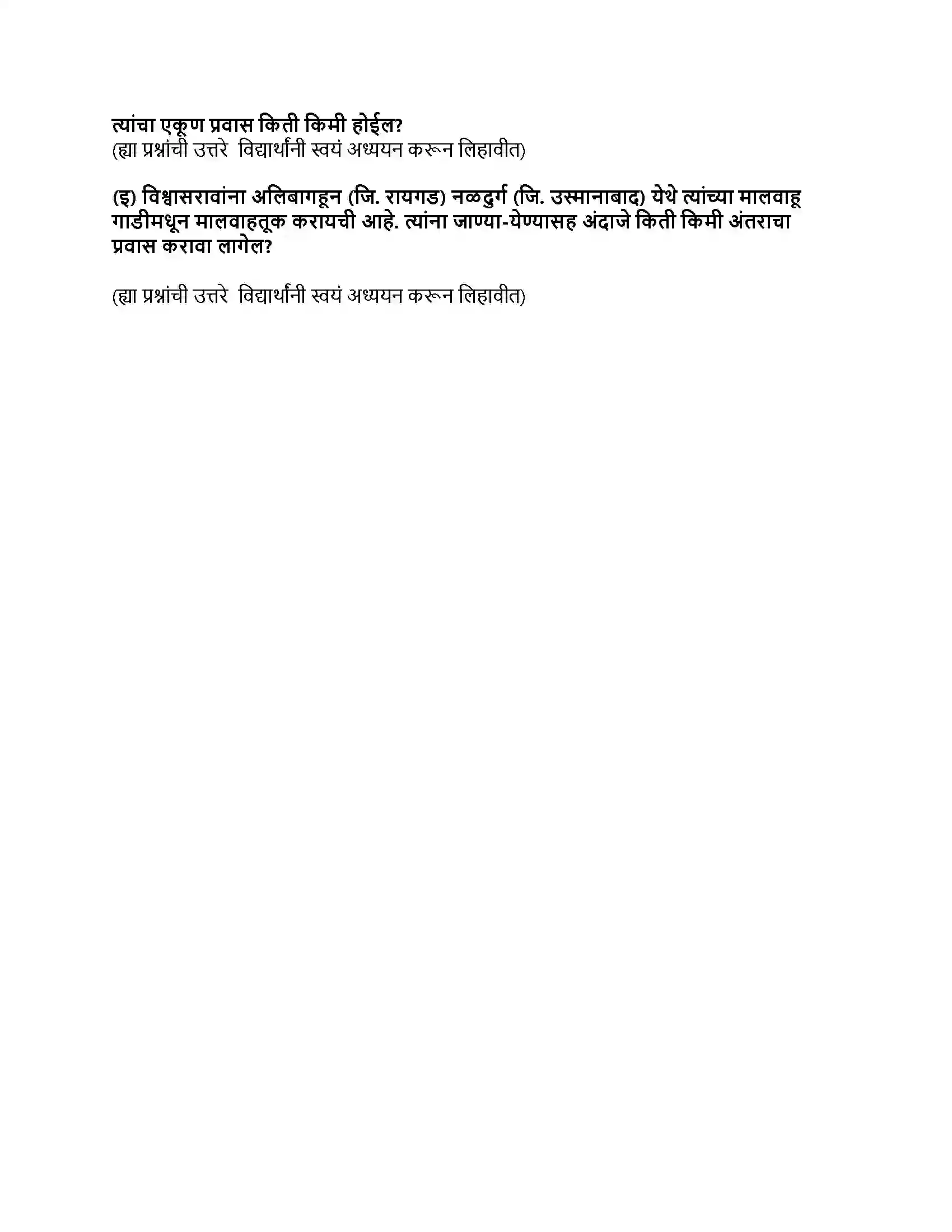 Maharashtra Board Class 8th भूगोल नकाशाप्रमाण Revision Note 3