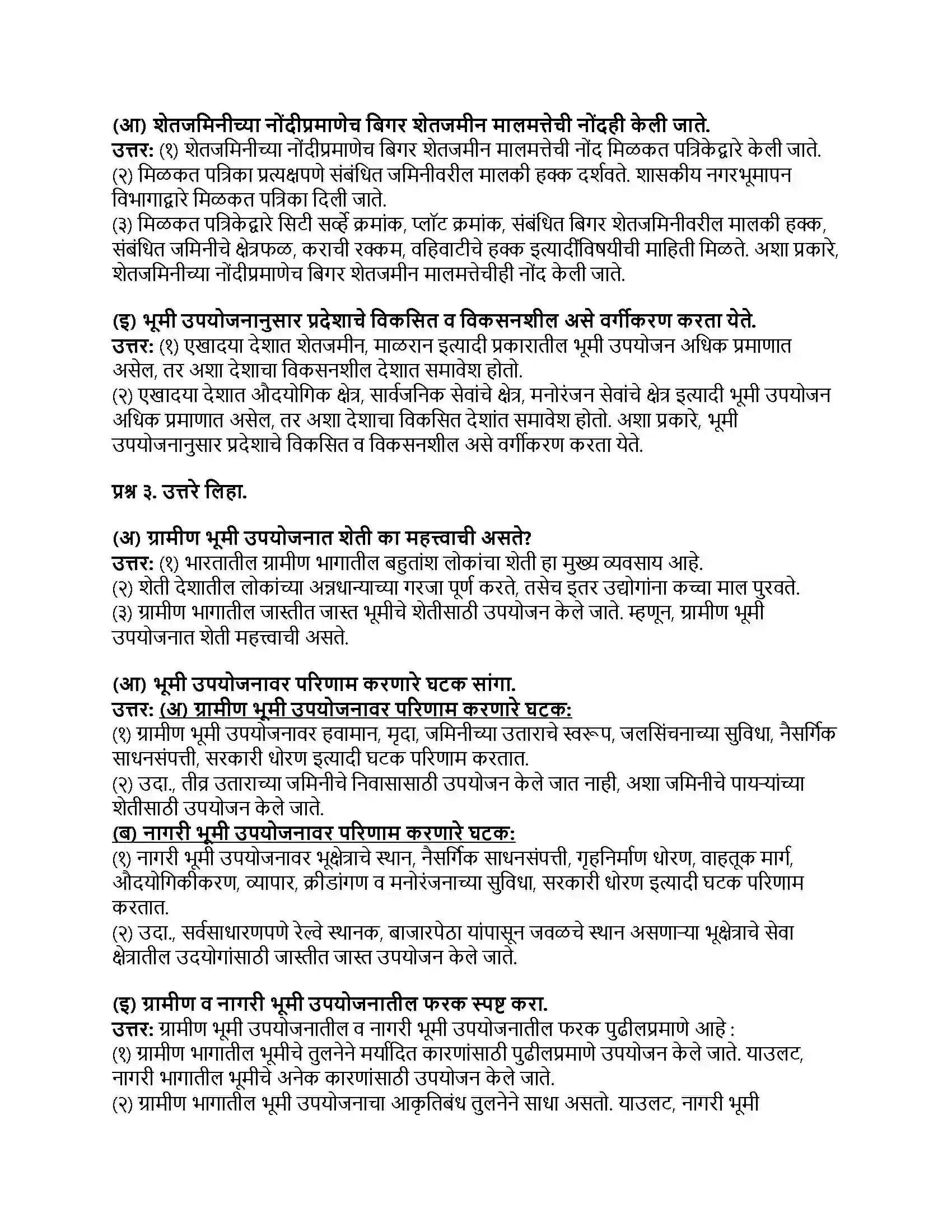 Maharashtra Board Class 8th भूगोल भूमी उपयोजन Revision Note 2