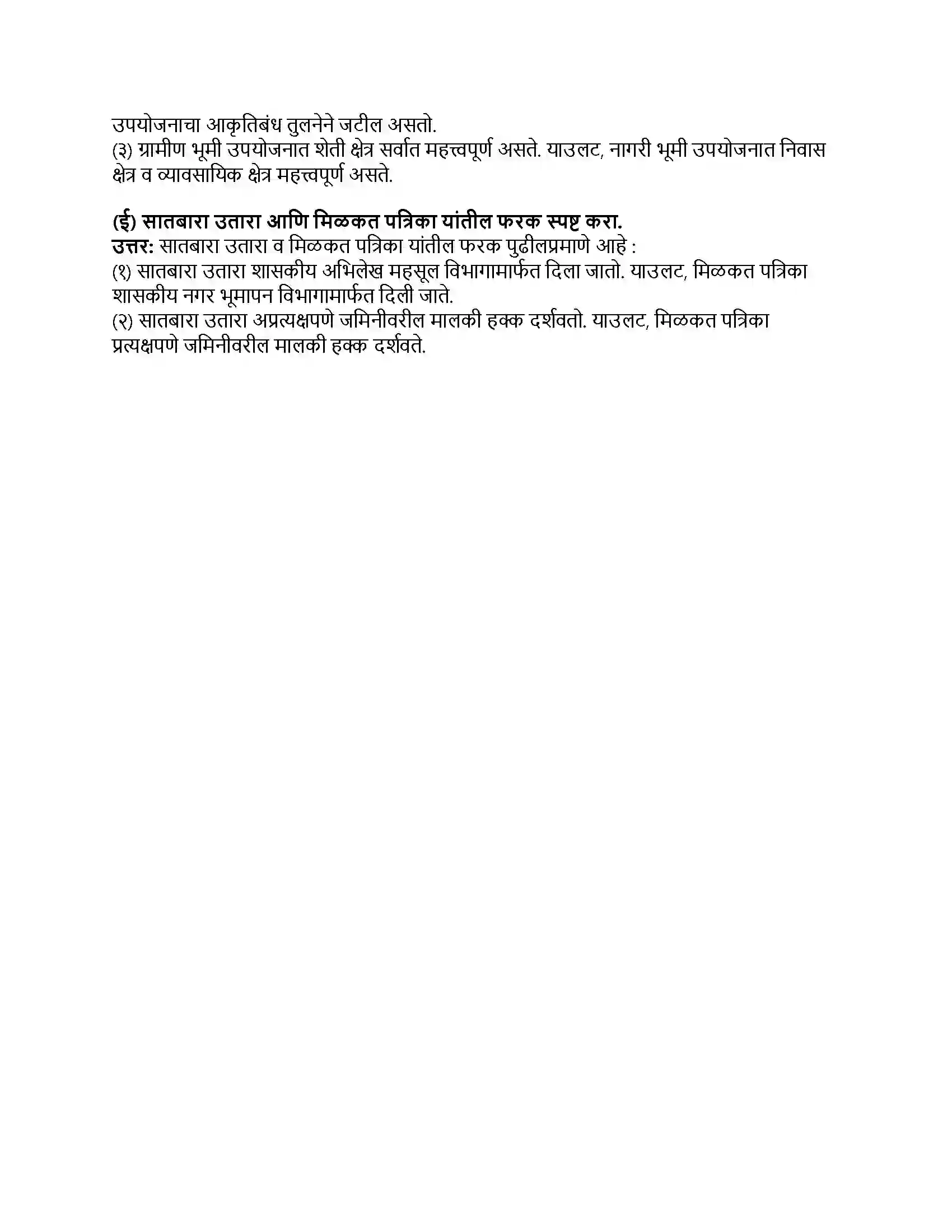 Maharashtra Board Class 8th भूगोल भूमी उपयोजन Revision Note 3