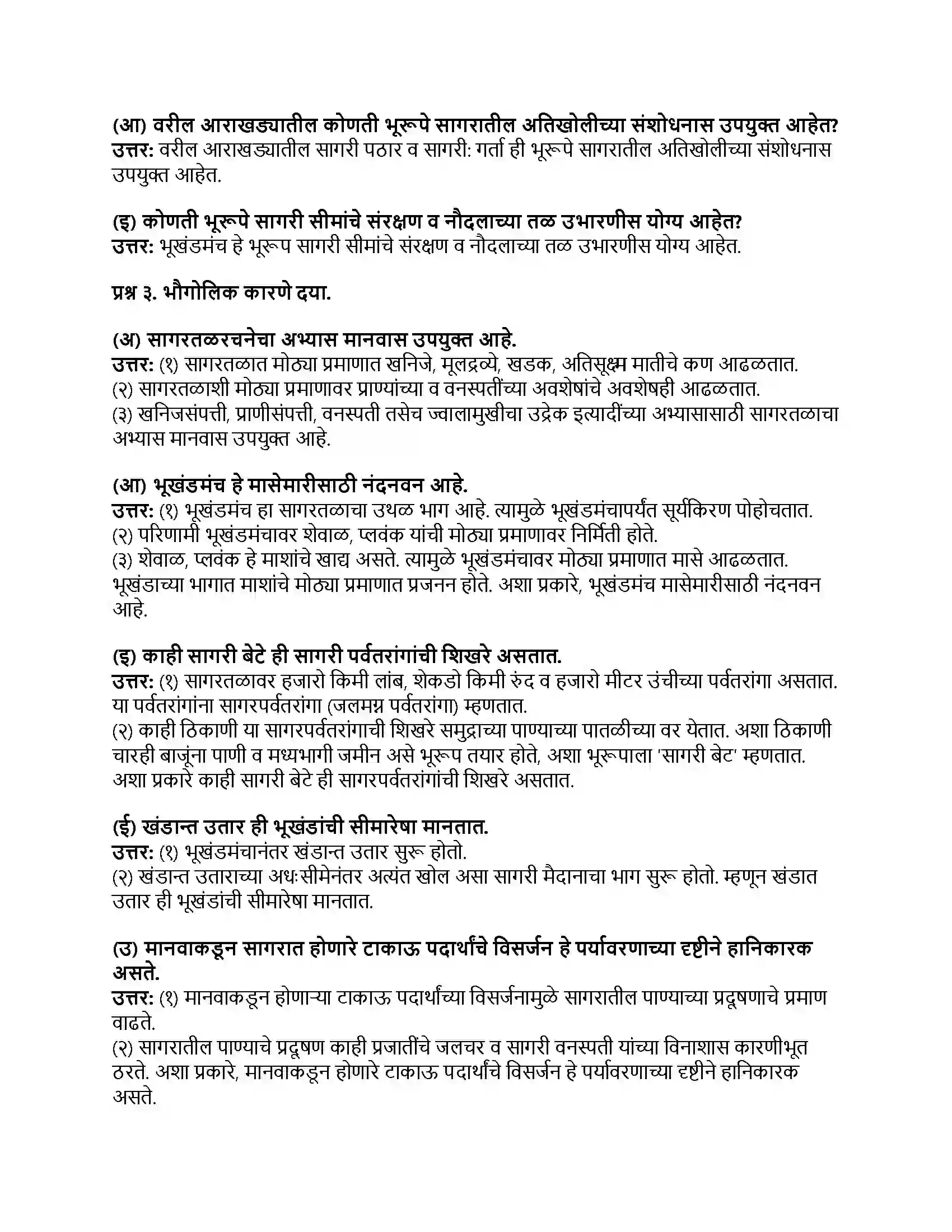 Maharashtra Board Class 8th भूगोल सागरतळरचना Revision Note 2