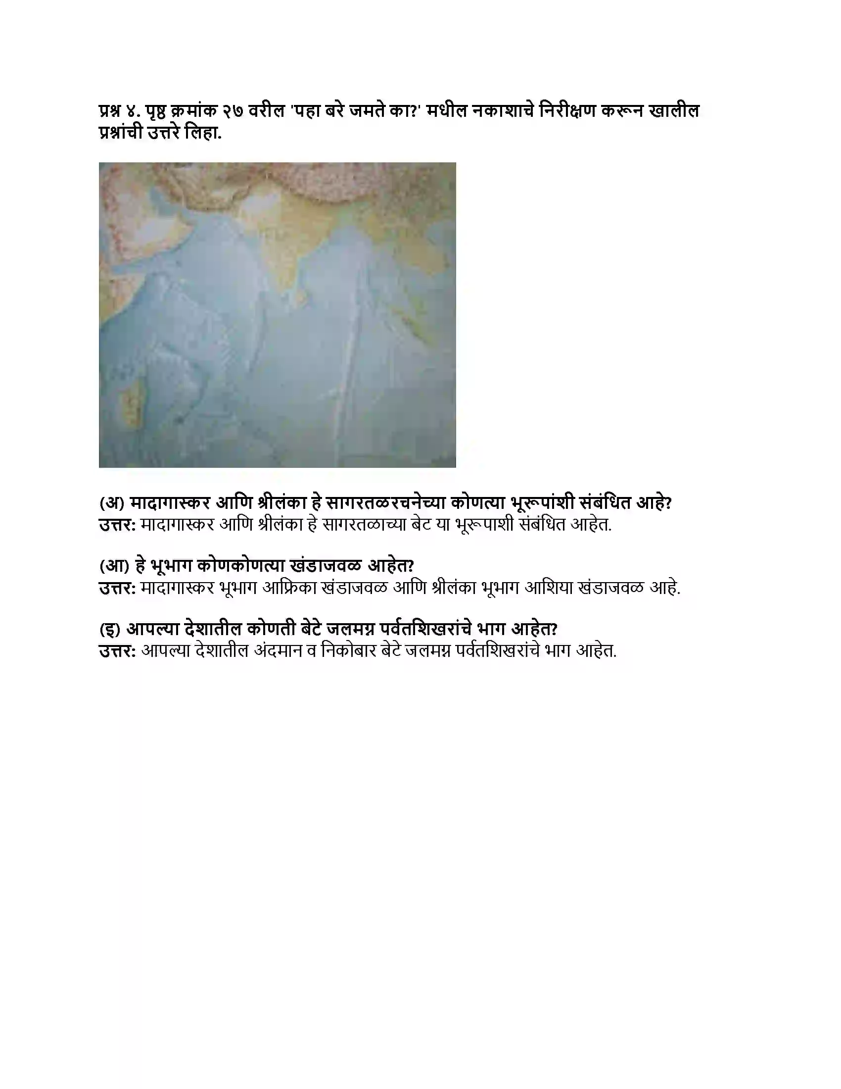 Maharashtra Board Class 8th भूगोल सागरतळरचना Revision Note 3