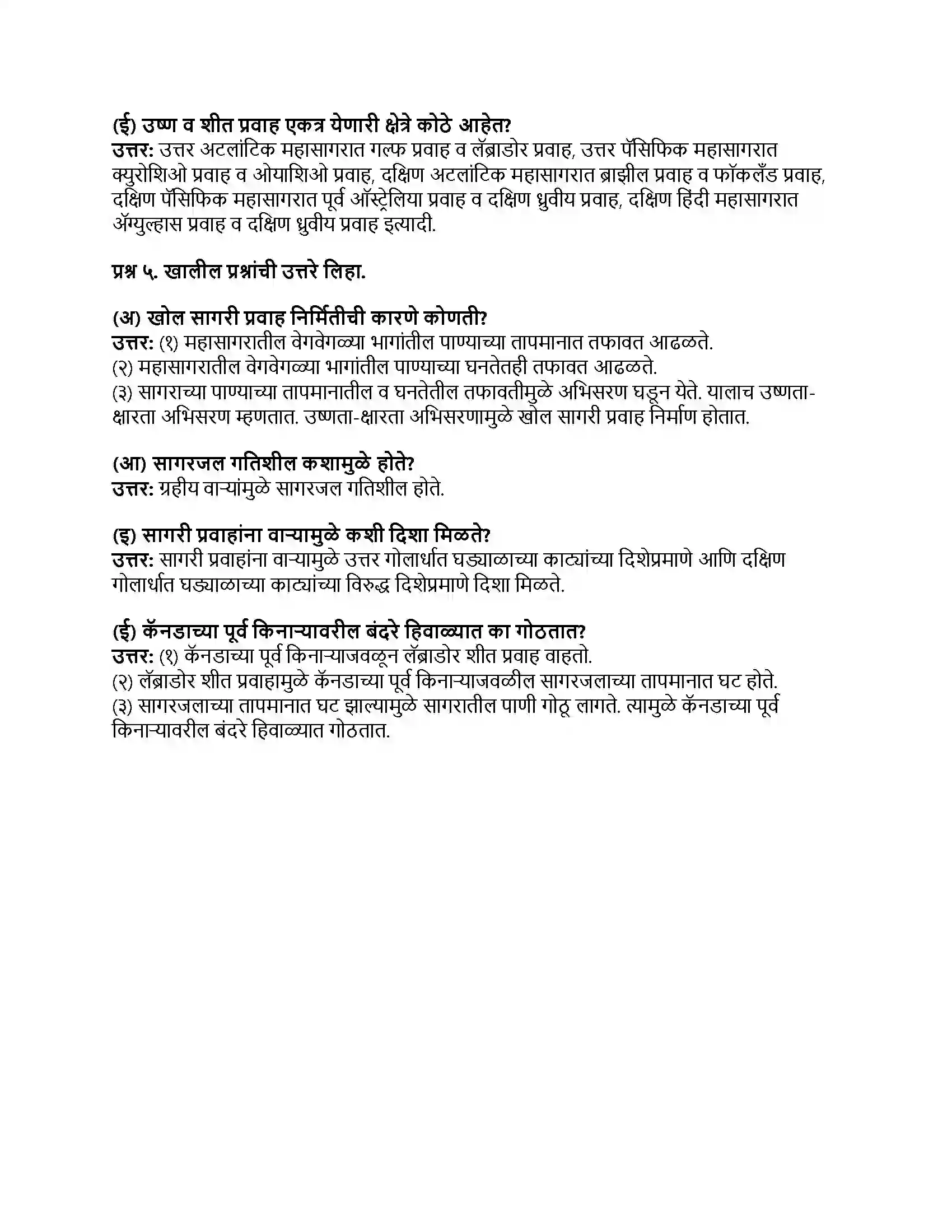 Maharashtra Board Class 8th भूगोल सागरी प्रवाह Revision Note 4