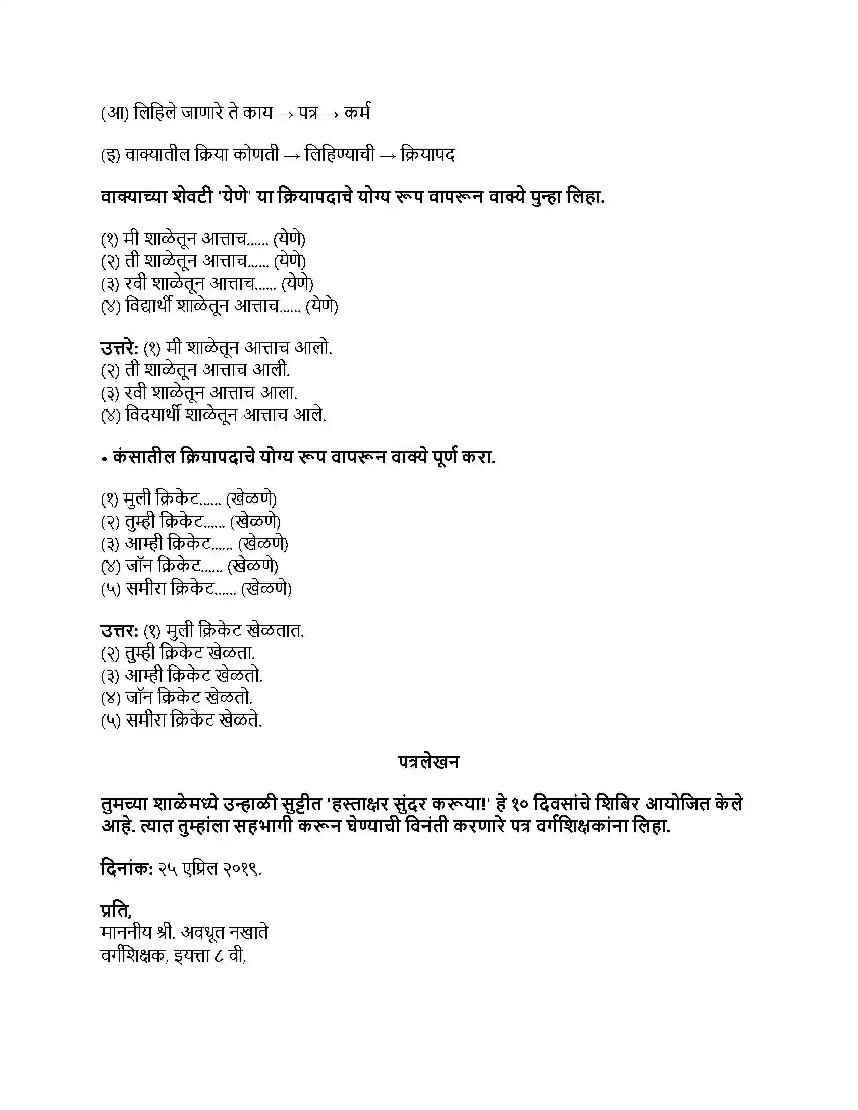 Maharashtra Board Class 8th मराठी बालभारती भाग - I सुरांची जादुगिरी Revision Note 5