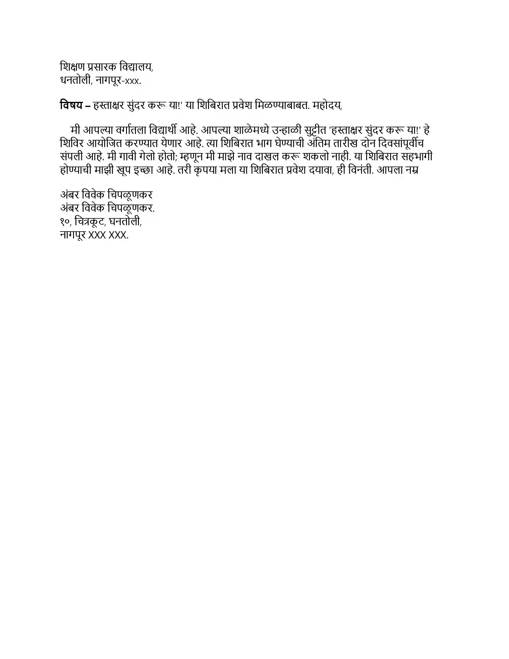 Maharashtra Board Class 8th मराठी बालभारती भाग - I सुरांची जादुगिरी Revision Note 6