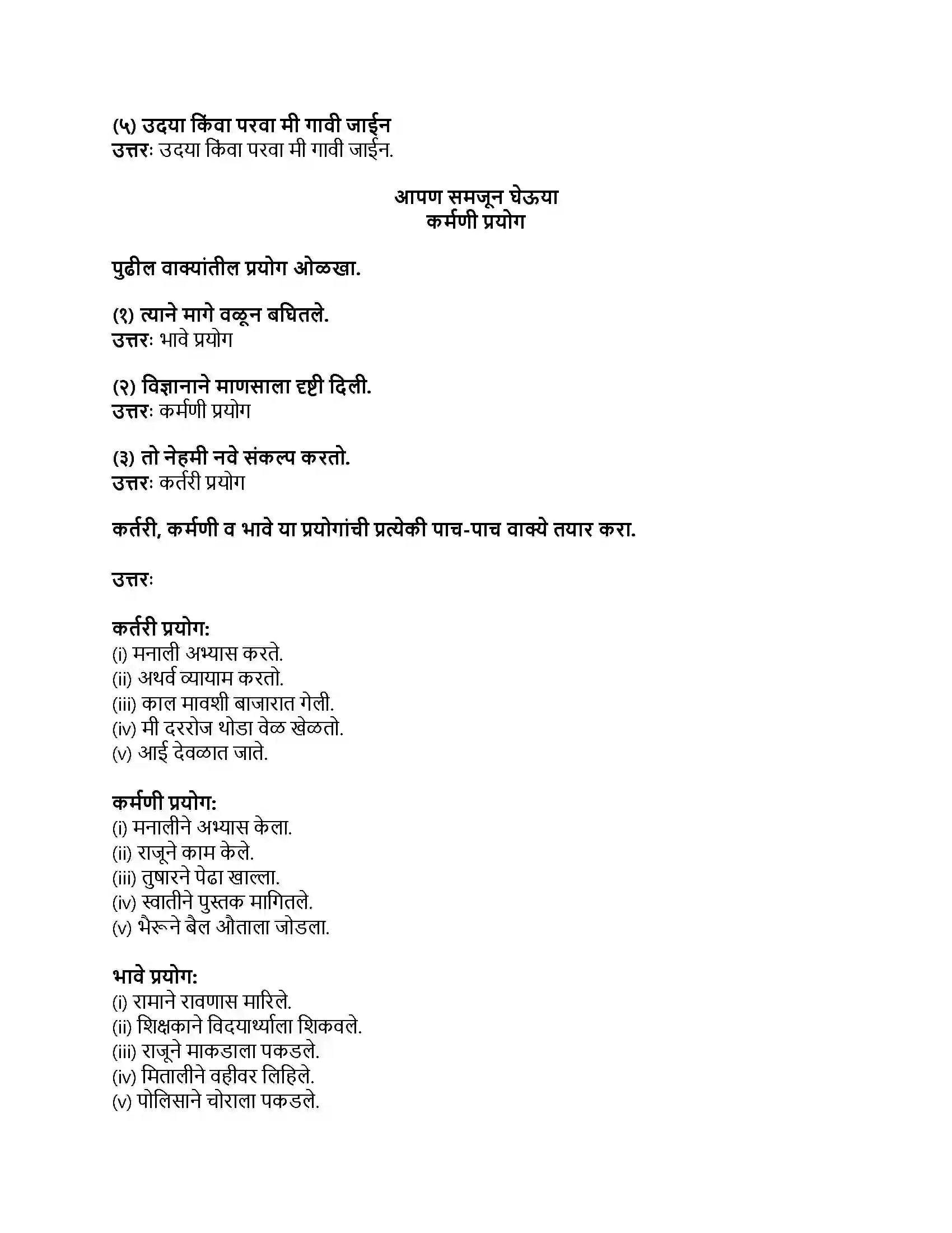 Maharashtra Board Class 8th मराठी बालभारती भाग - II अण्णा भाऊंची भेट Revision Note 4