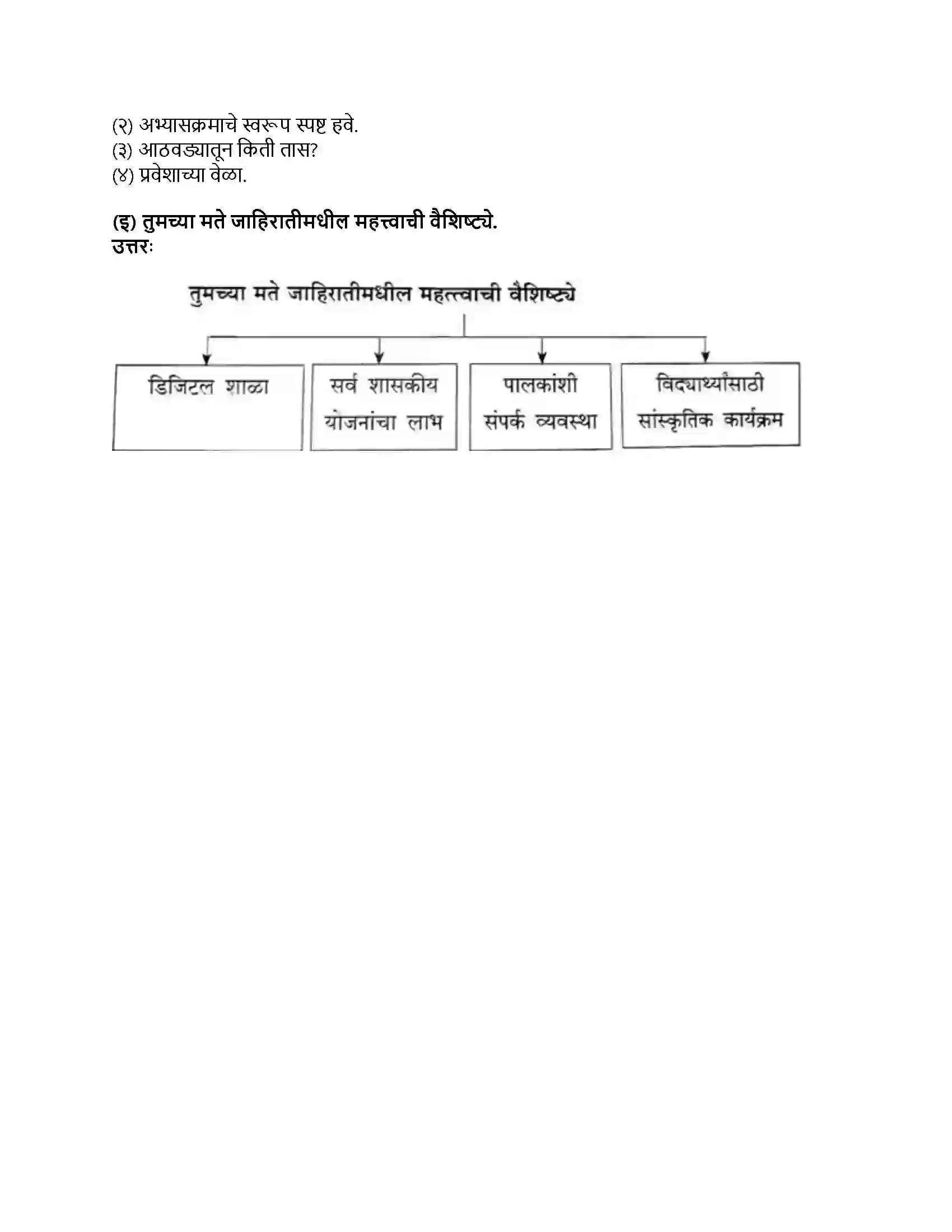 Maharashtra Board Class 8th मराठी बालभारती भाग - II धाडसी कॅप्टन - राधिका मेनन Revision Note 5