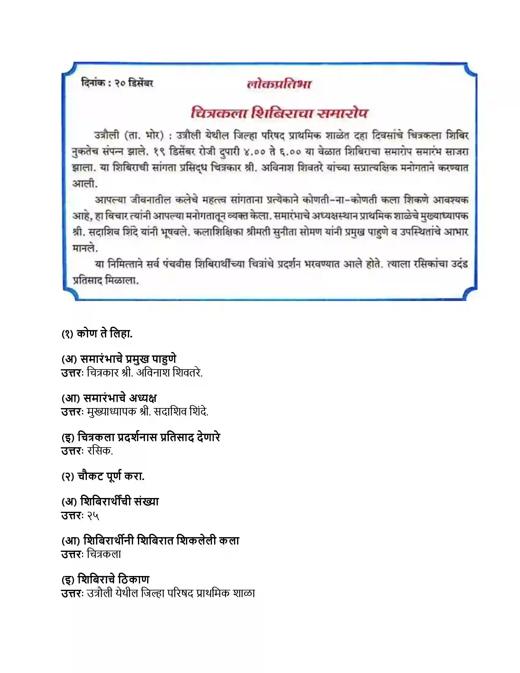 Maharashtra Board Class 8th मराठी बालभारती भाग - II लिओनार्दो दा व्हिंची (स्थूलवाचन) Revision Note 3
