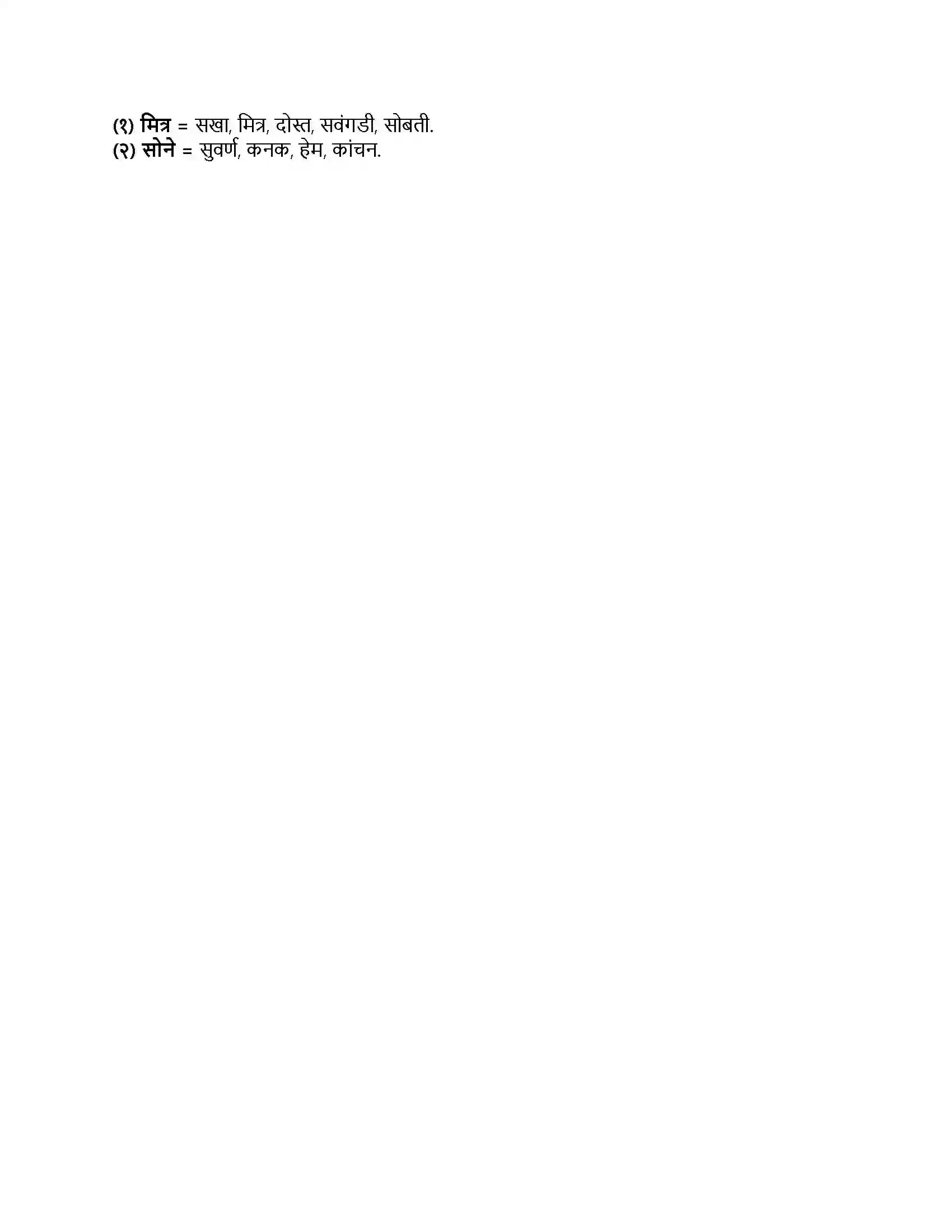 Maharashtra Board Class 8th मराठी बालभारती भाग - II विदयाप्रशंसा Revision Note 3