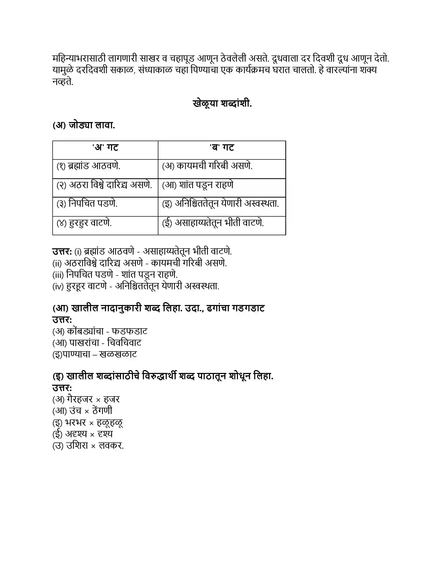Maharashtra Board Class 8th मराठी बालभारती भाग - III पाड्यावरचा चहा Revision Note 4