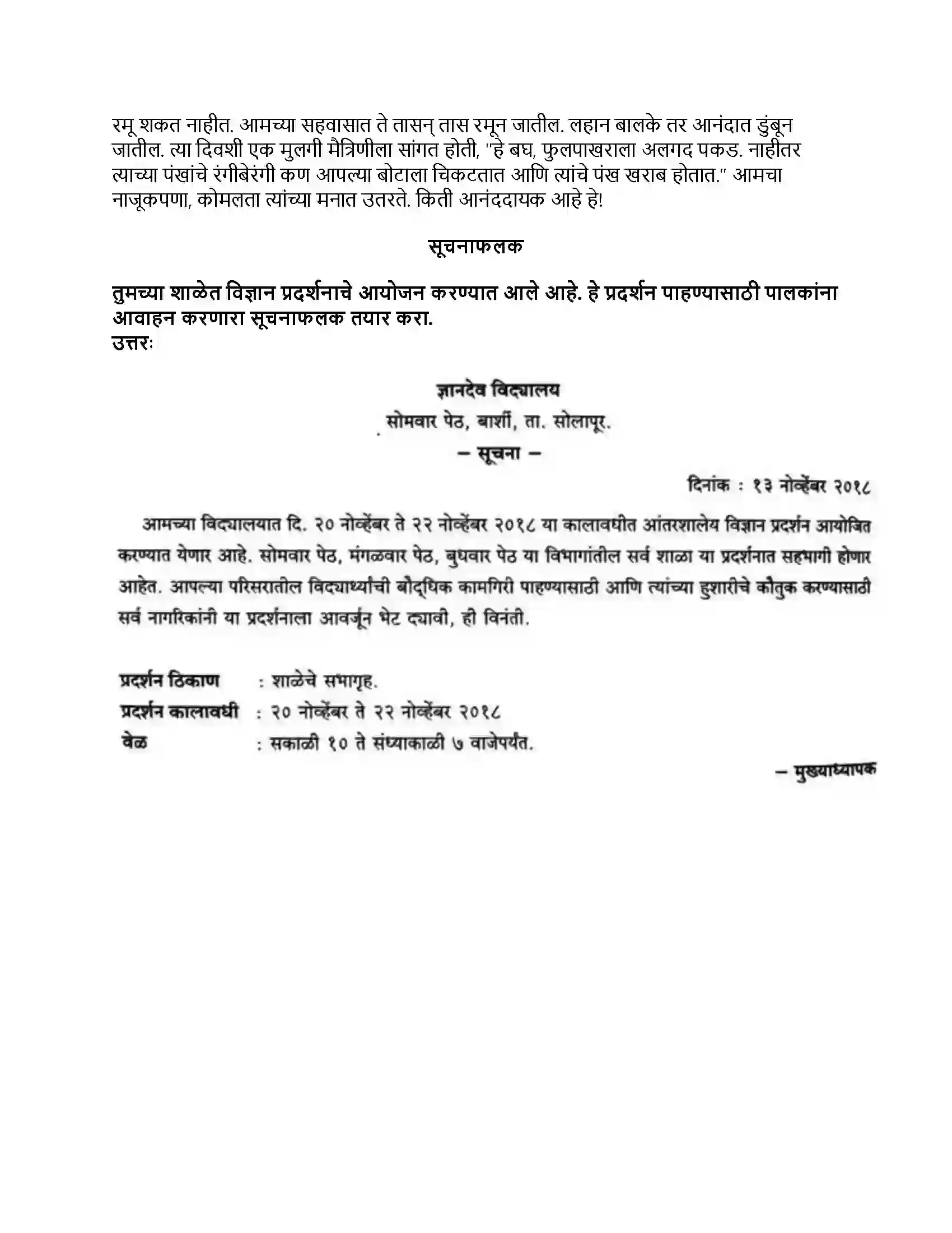 Maharashtra Board Class 8th मराठी बालभारती भाग - III फुलपाखरे Revision Note 4