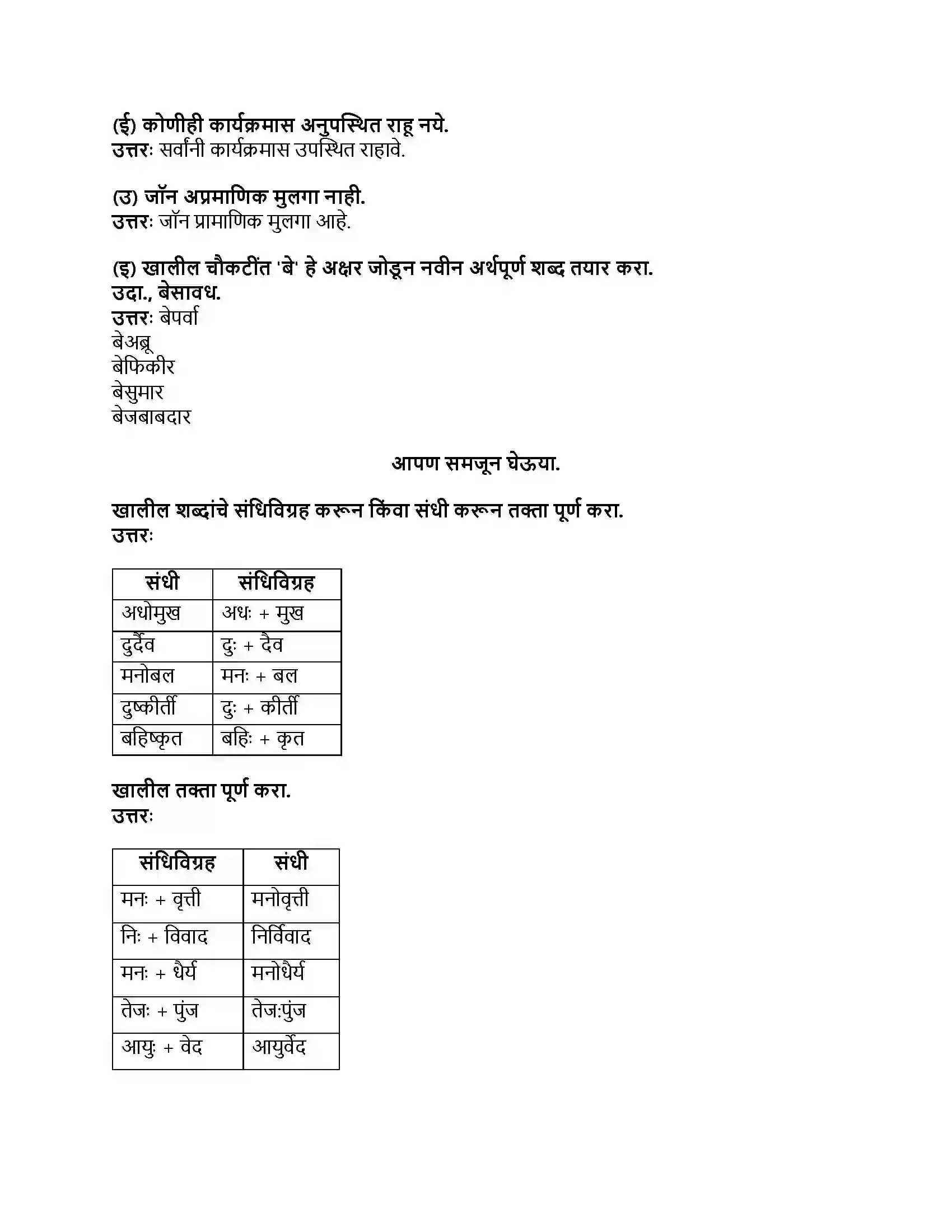 Maharashtra Board Class 8th मराठी बालभारती भाग - III स्वामी विवेकानंदांची भारतयात्रा Revision Note 5