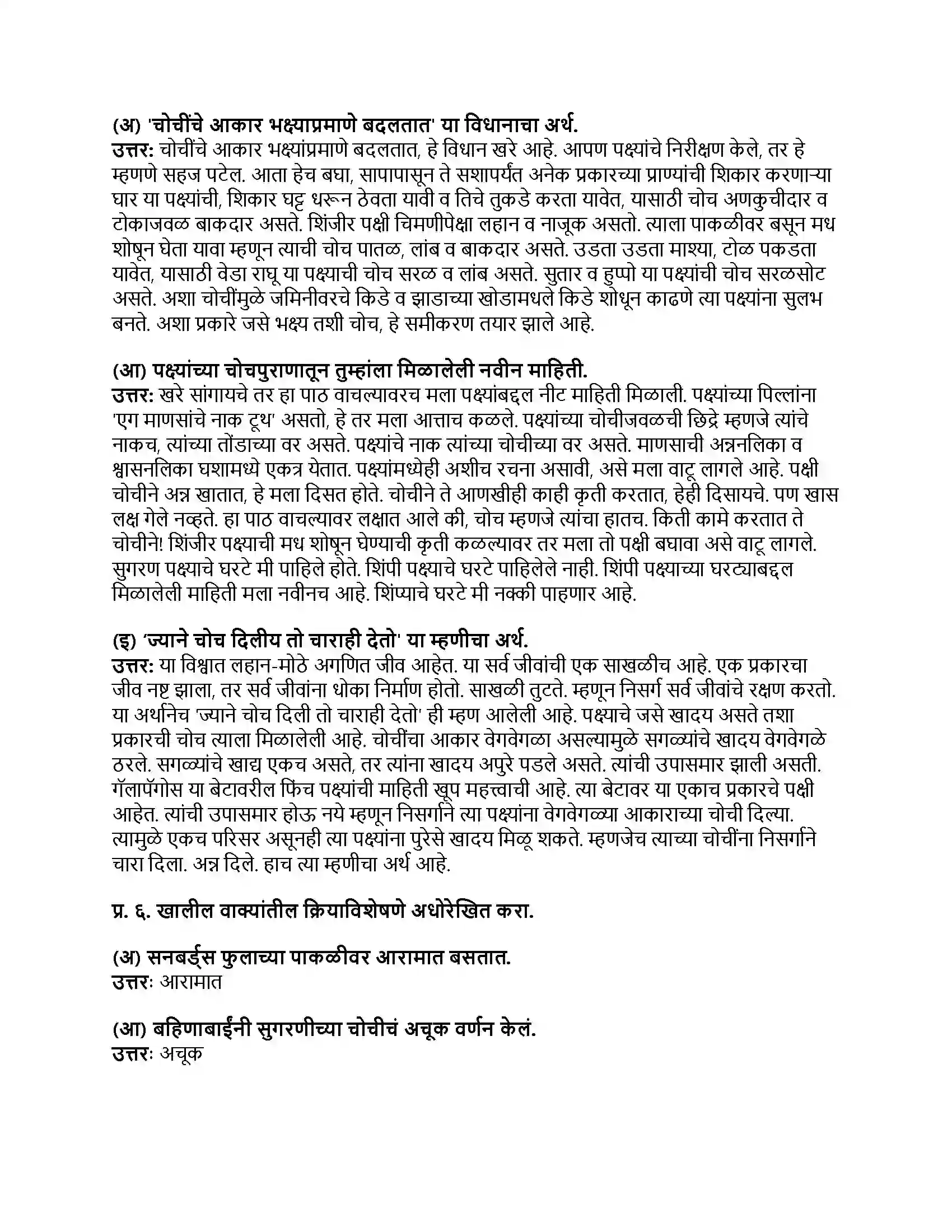 Maharashtra Board Class 8th मराठी बालभारती भाग - IV चोच आणि चारा Revision Note 3