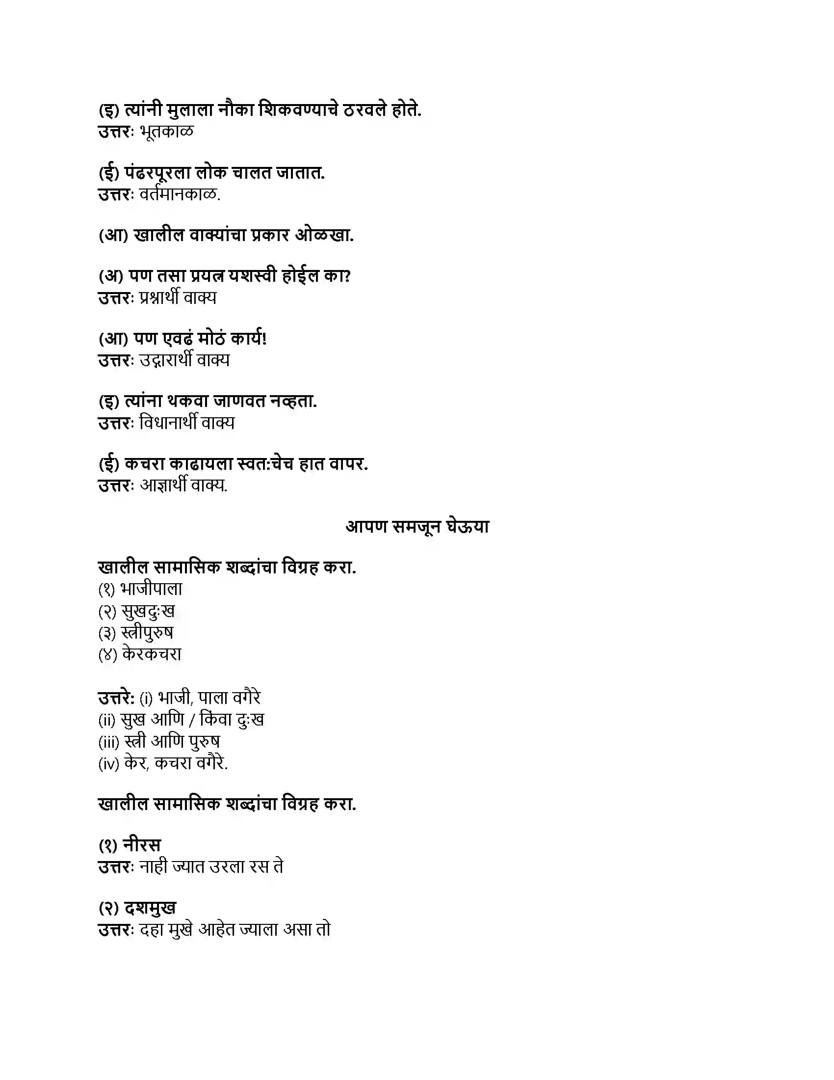 Maharashtra Board Class 8th मराठी बालभारती भाग - IV जलदिंडी Revision Note 4