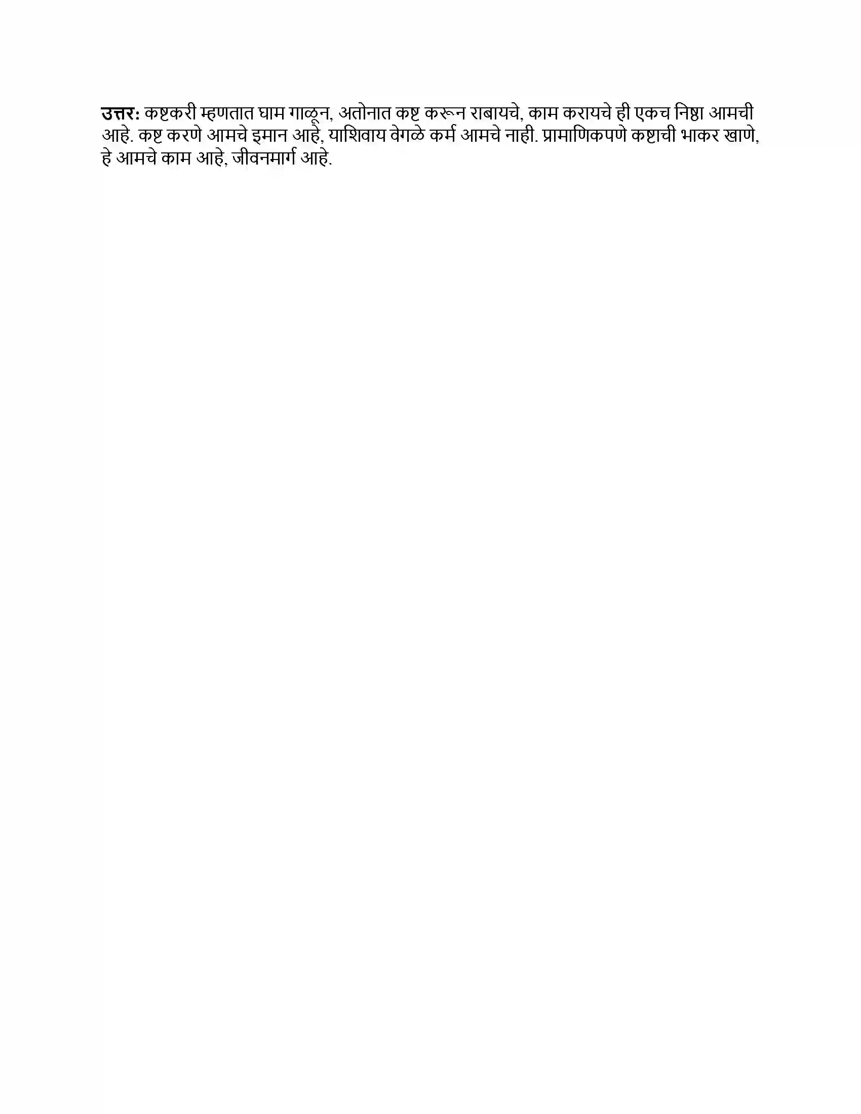 Maharashtra Board Class 8th मराठी सुलभभारती भाग - I आभाळाची अम्ही लेकरे Revision Note 2