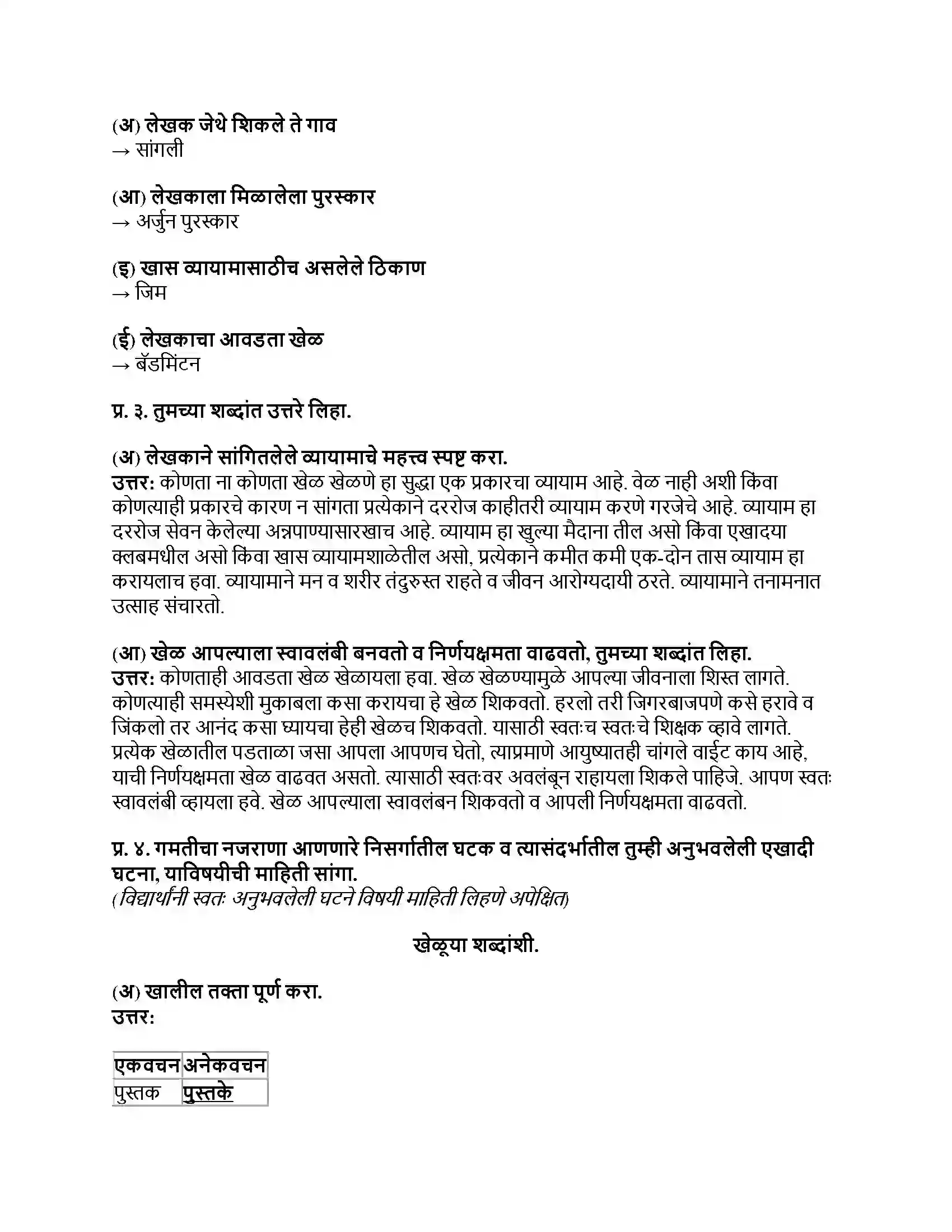 Maharashtra Board Class 8th मराठी सुलभभारती भाग - I नातवंडांस पत्र Revision Note 2