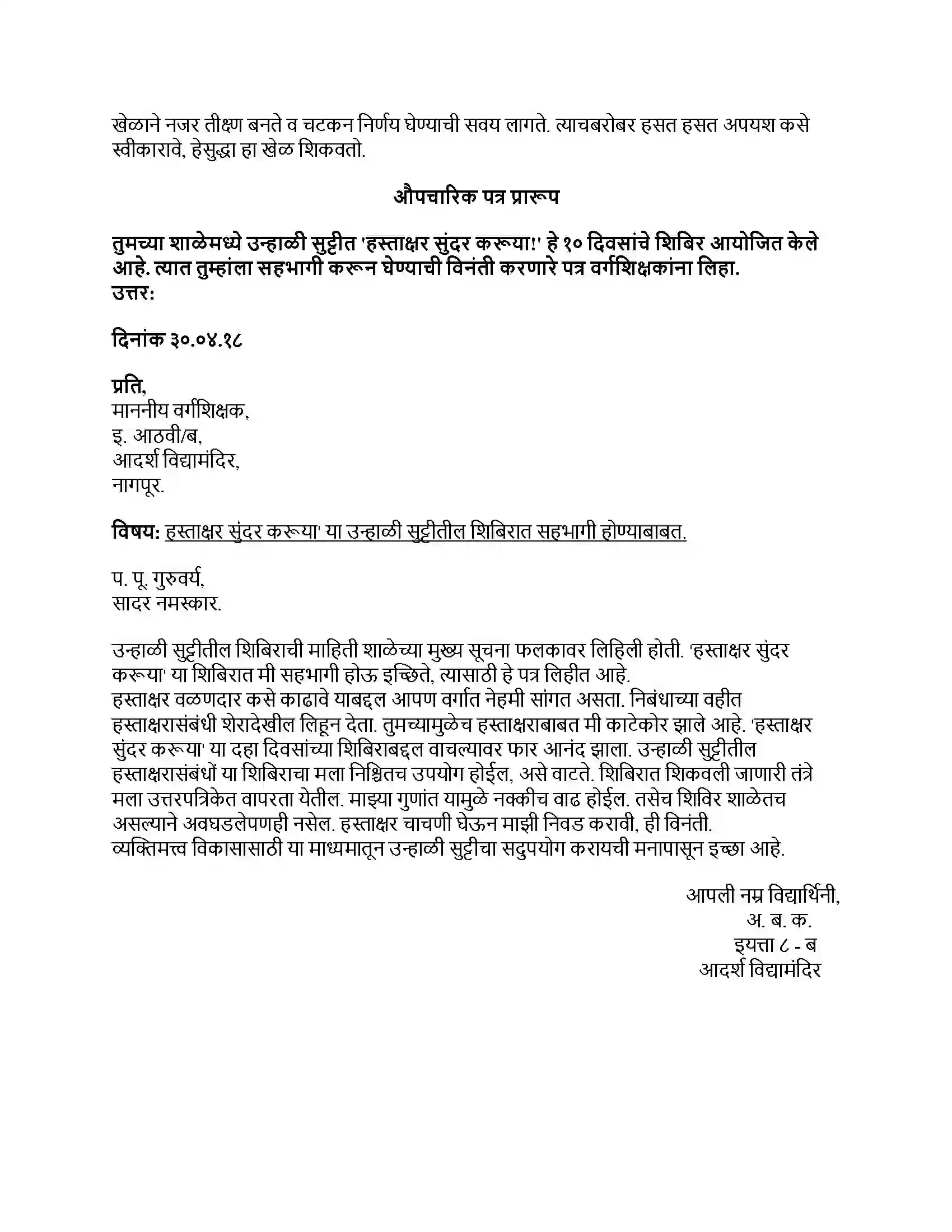 Maharashtra Board Class 8th मराठी सुलभभारती भाग - I नातवंडांस पत्र Revision Note 4