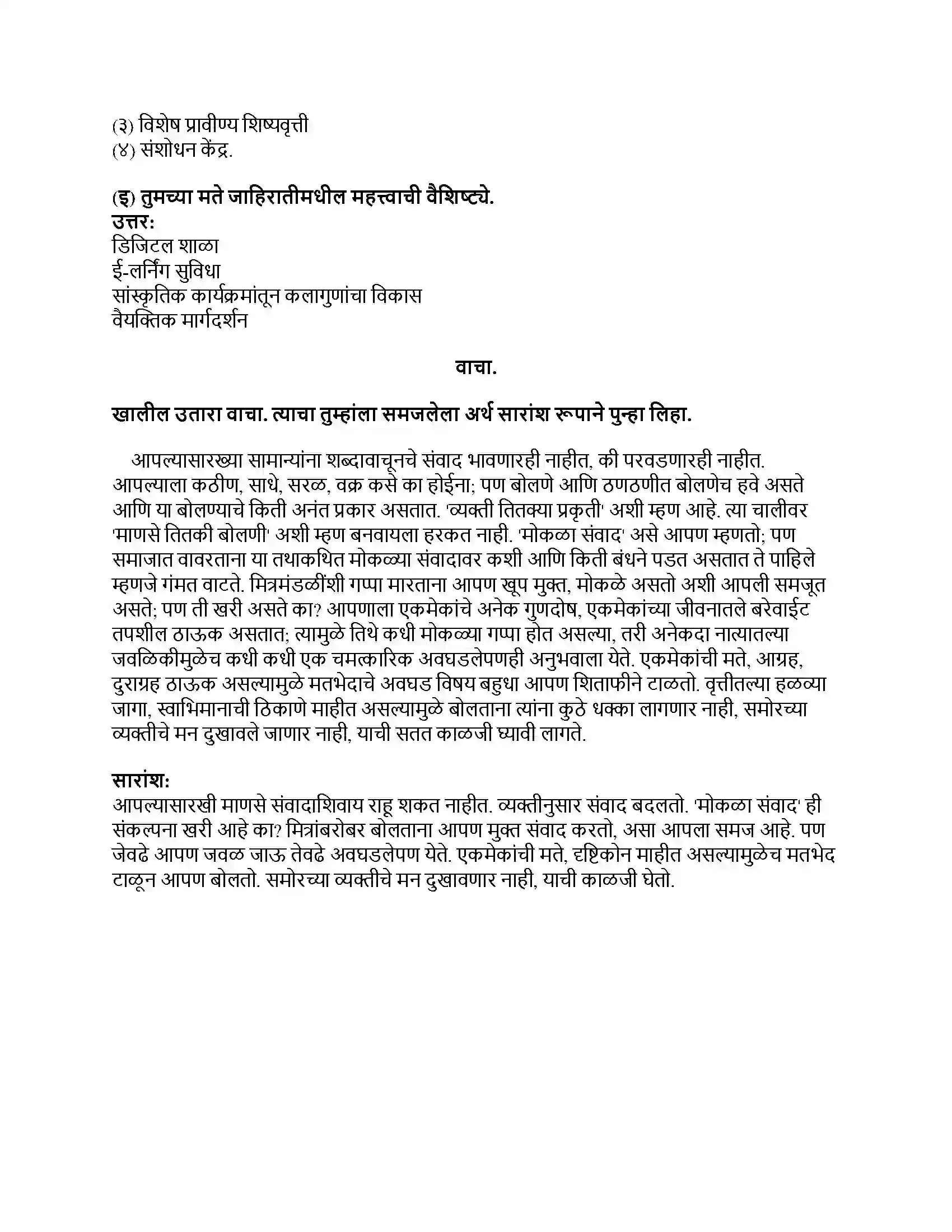 Maharashtra Board Class 8th मराठी सुलभभारती भाग - II गिर्यारोहणाचा अनुभव Revision Note 6