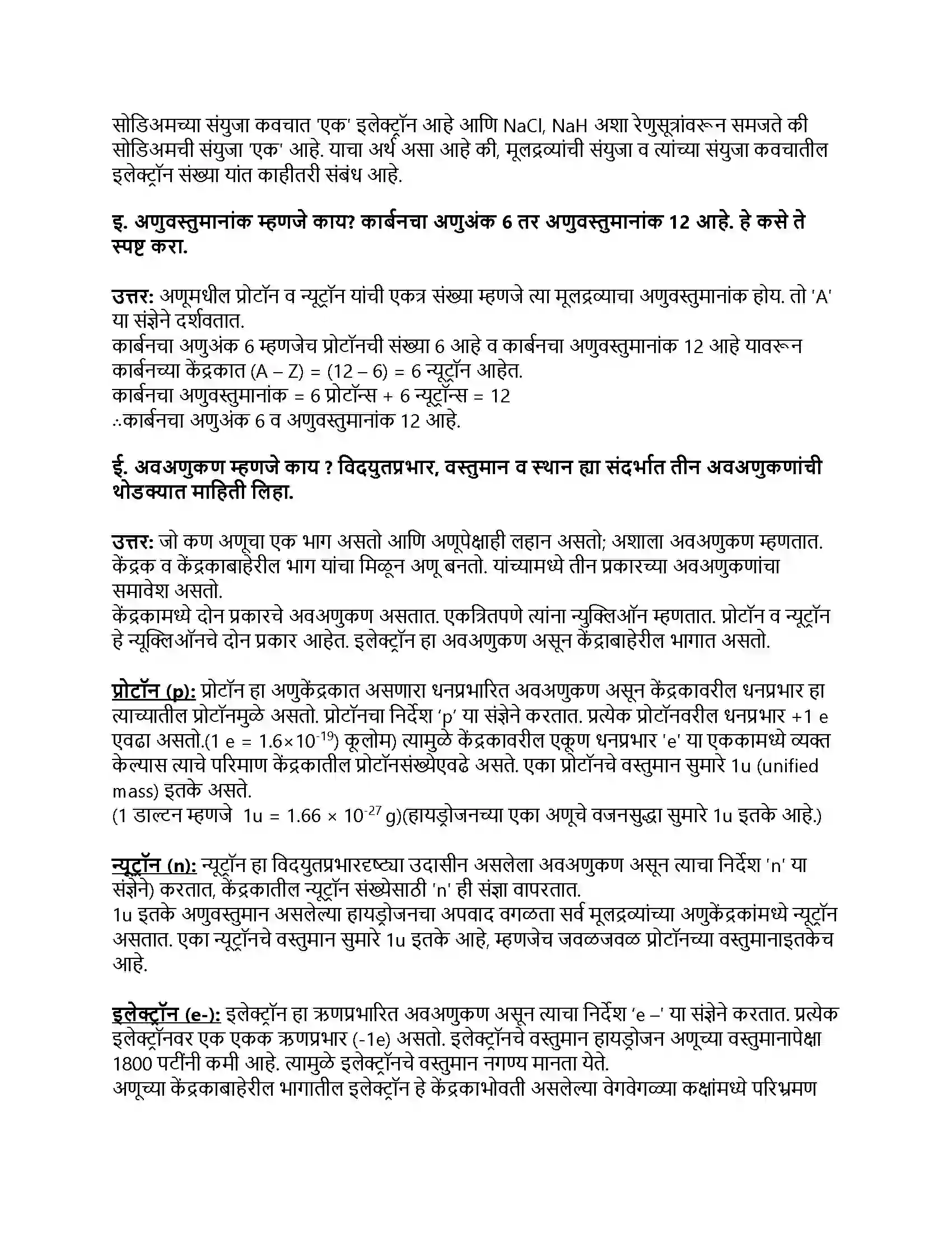 Maharashtra Board Class 8th सामान्य विज्ञान अणूचे अंतरंग Revision Note 2