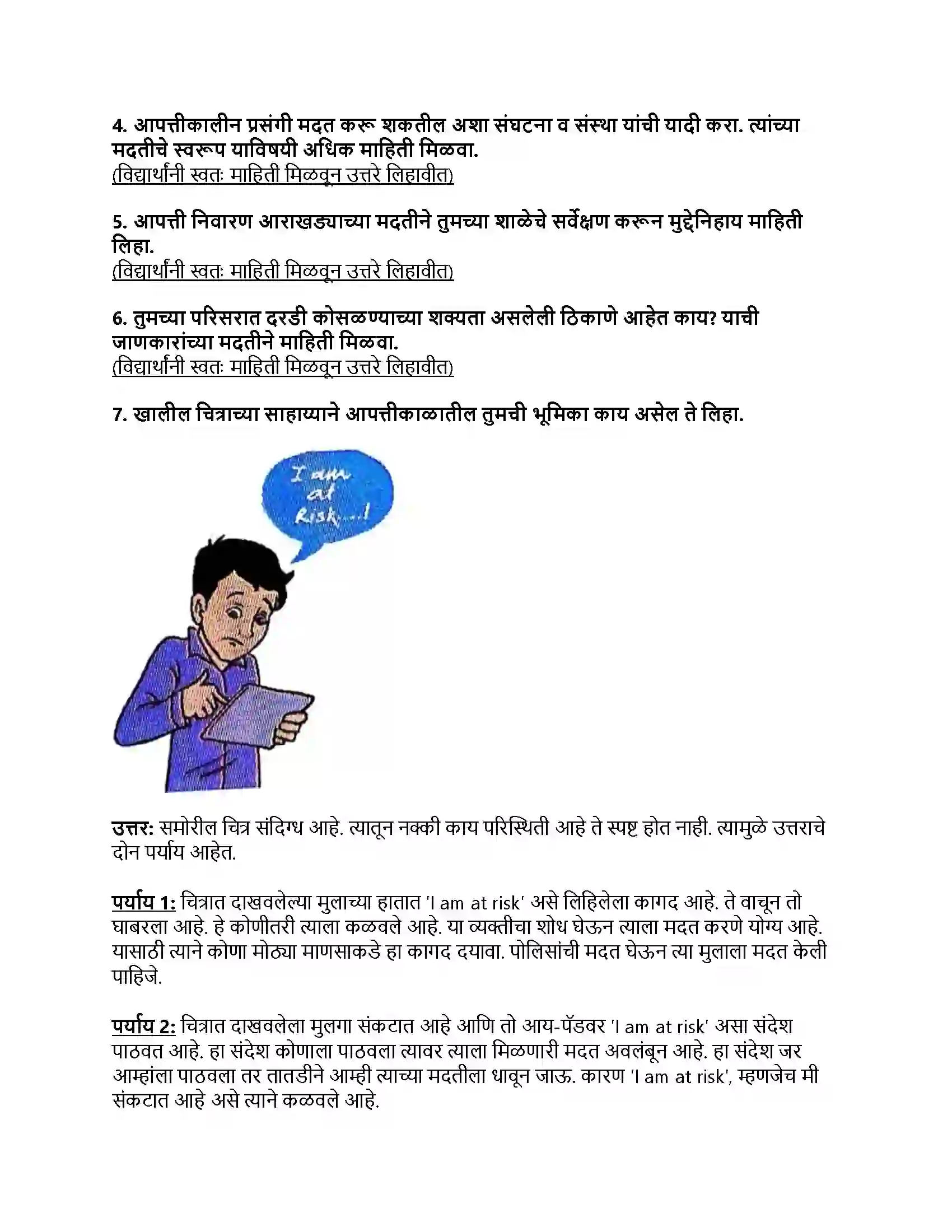 Maharashtra Board Class 8th सामान्य विज्ञान आपत्ती व्यवस्थापन Revision Note 3