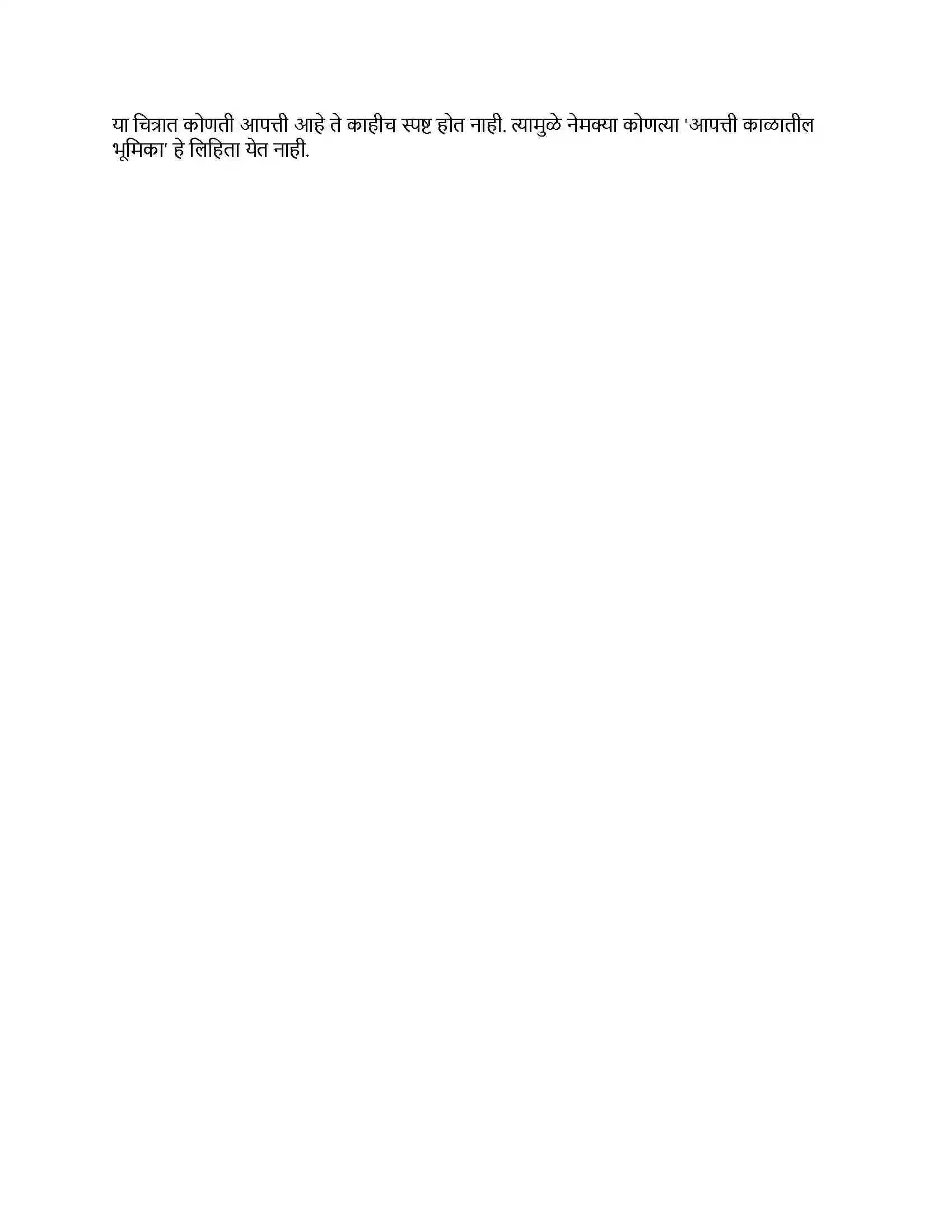 Maharashtra Board Class 8th सामान्य विज्ञान आपत्ती व्यवस्थापन Revision Note 4