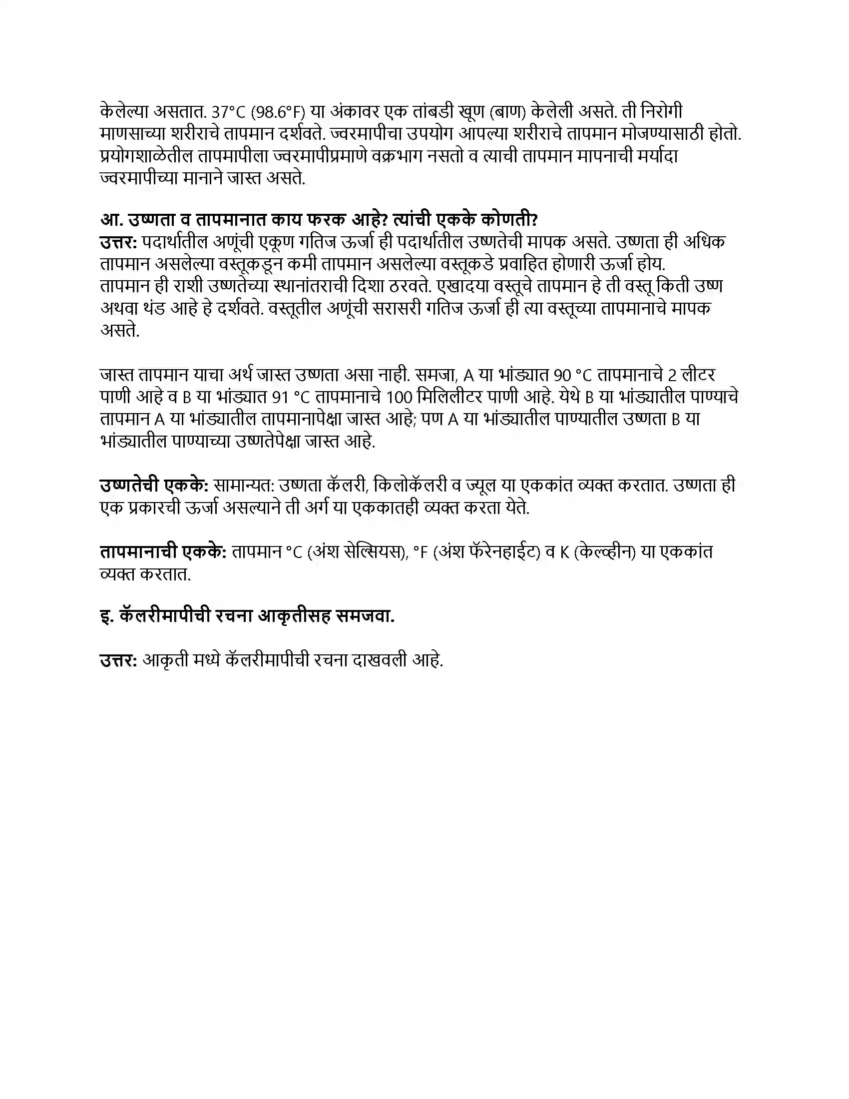 Maharashtra Board Class 8th सामान्य विज्ञान उष्णतेचे मापन व परिणाम Revision Note 3