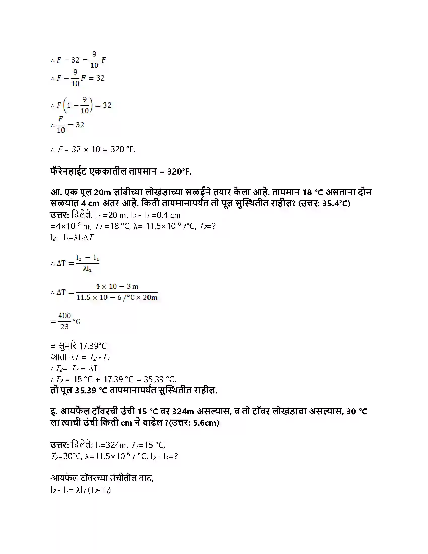 Maharashtra Board Class 8th सामान्य विज्ञान उष्णतेचे मापन व परिणाम Revision Note 6