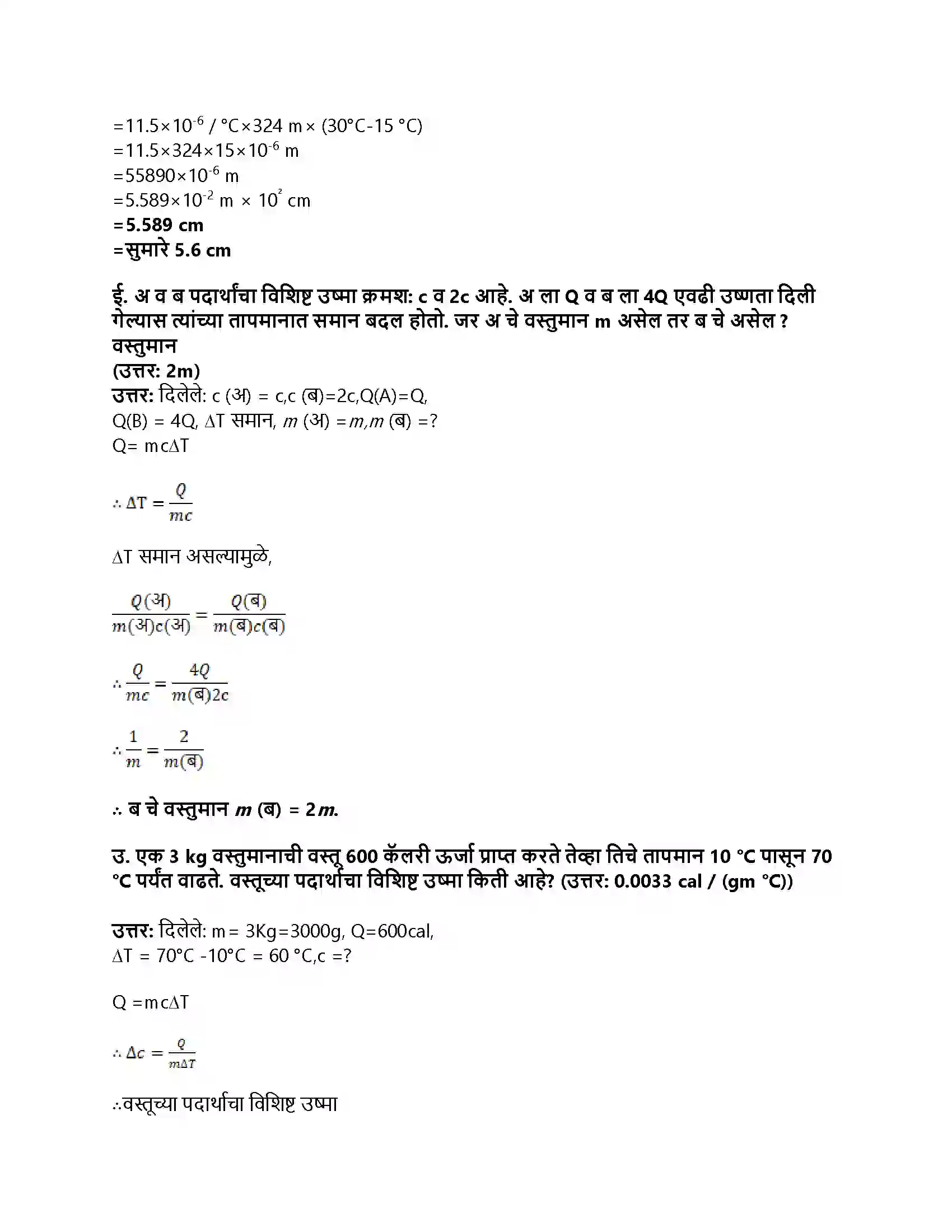 Maharashtra Board Class 8th सामान्य विज्ञान उष्णतेचे मापन व परिणाम Revision Note 7