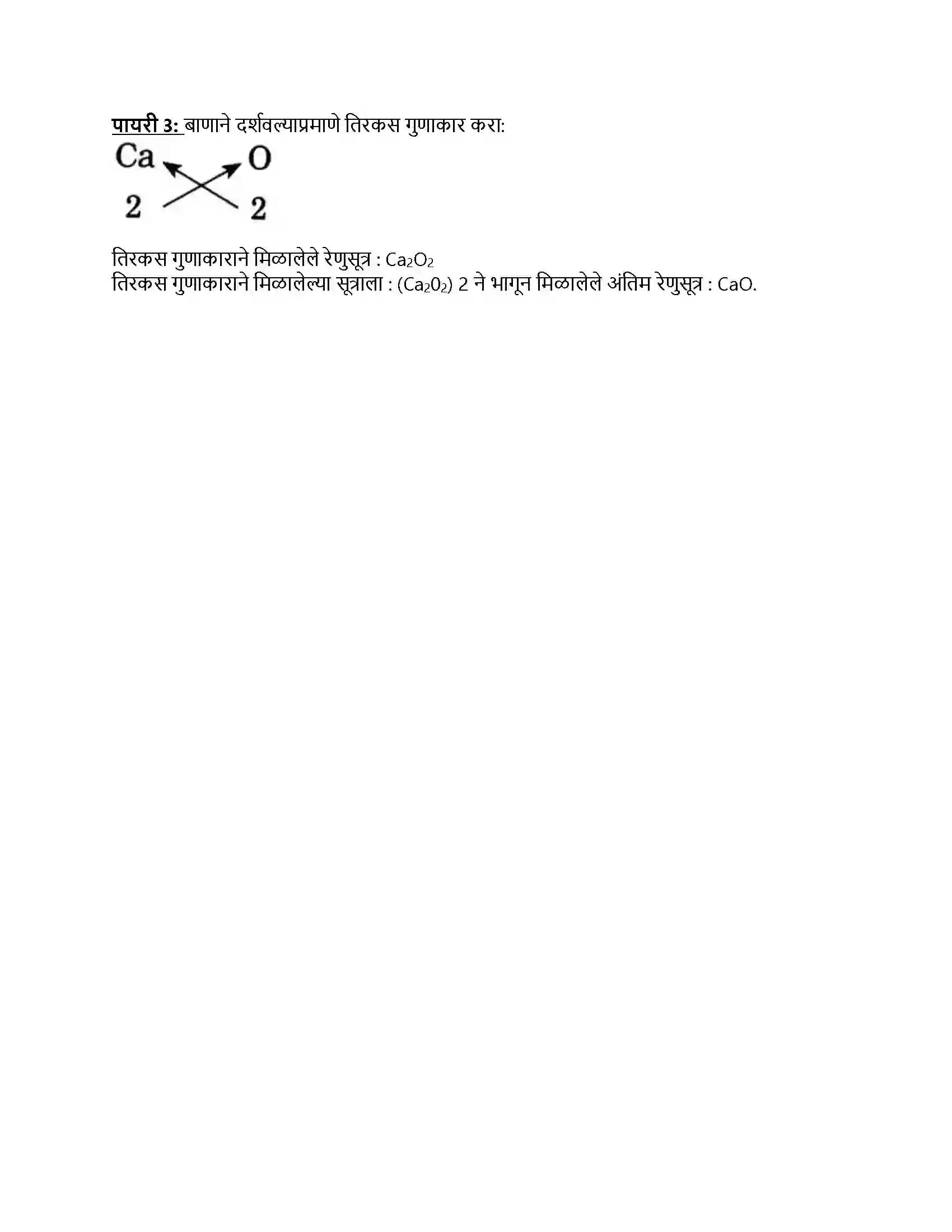Maharashtra Board Class 8th सामान्य विज्ञान द्रव्याचे संघटन Revision Note 9