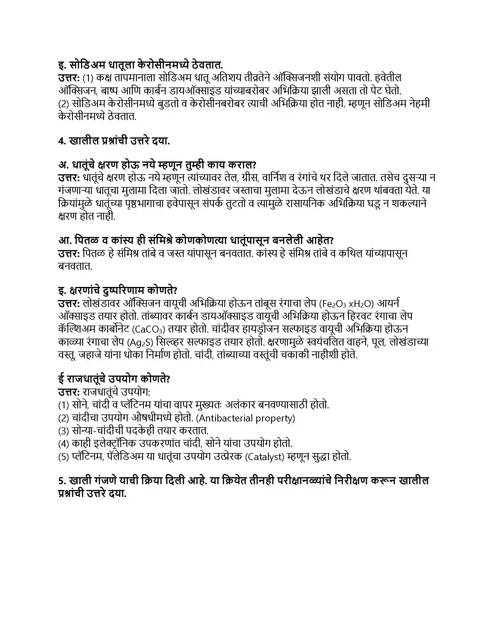 Maharashtra Board Class 8th सामान्य विज्ञान धातू - अधातू Revision Note 2
