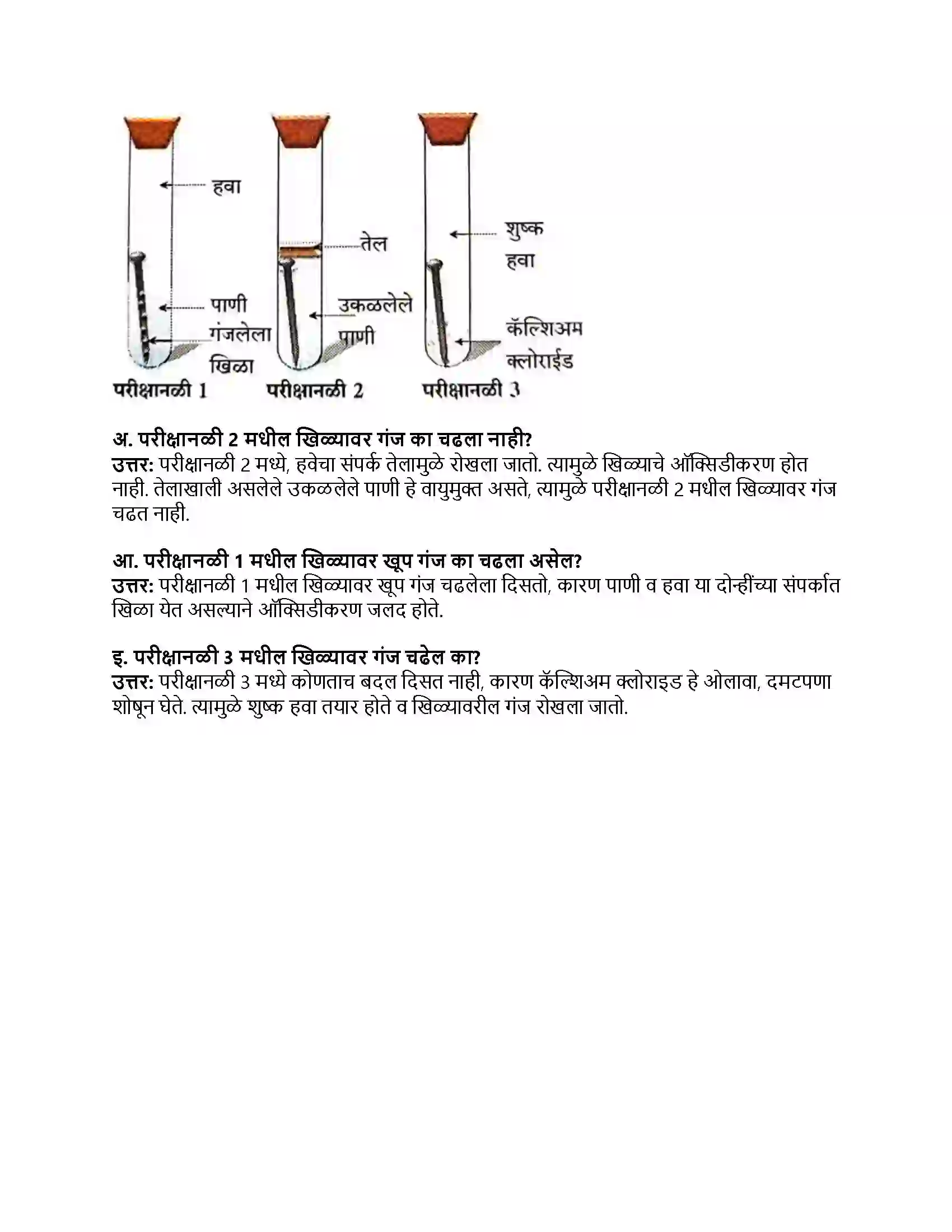 Maharashtra Board Class 8th सामान्य विज्ञान धातू - अधातू Revision Note 3