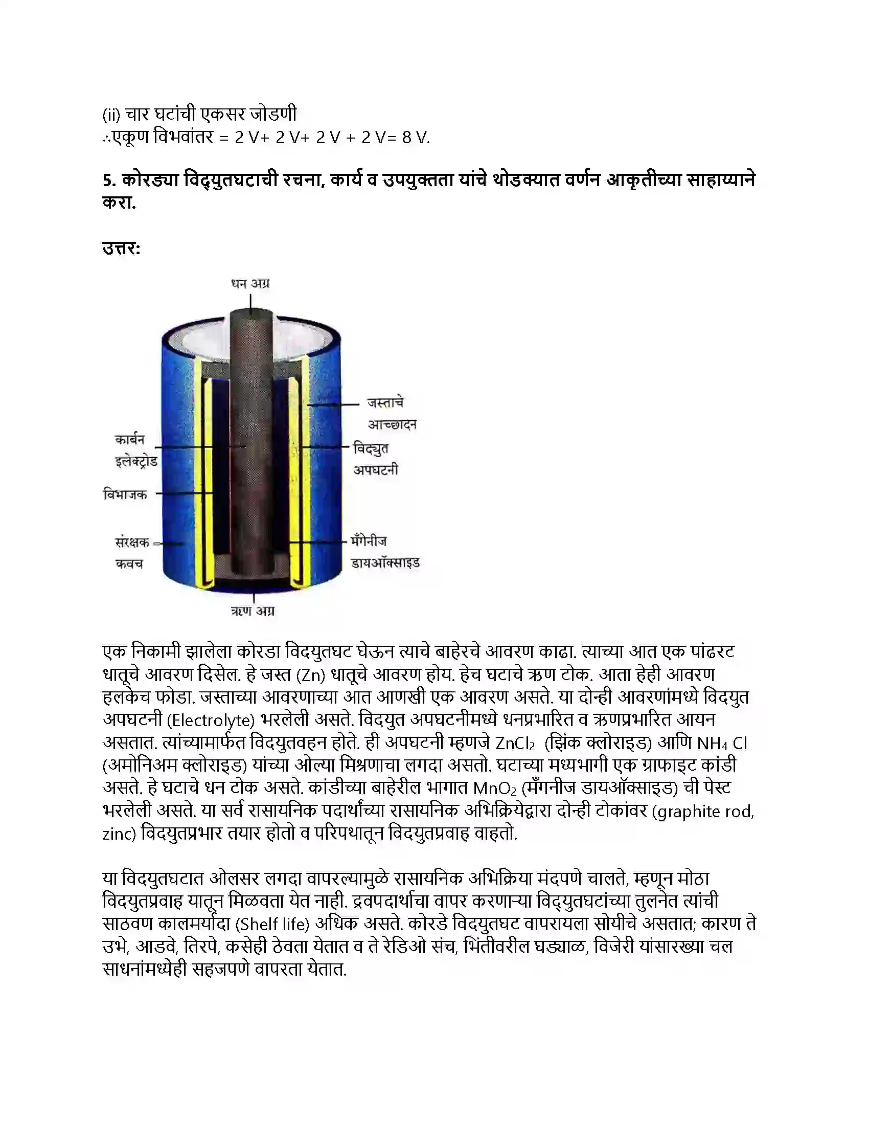 Maharashtra Board Class 8th सामान्य विज्ञान धाराविदयुत आणि चुंबकत्व Revision Note 3