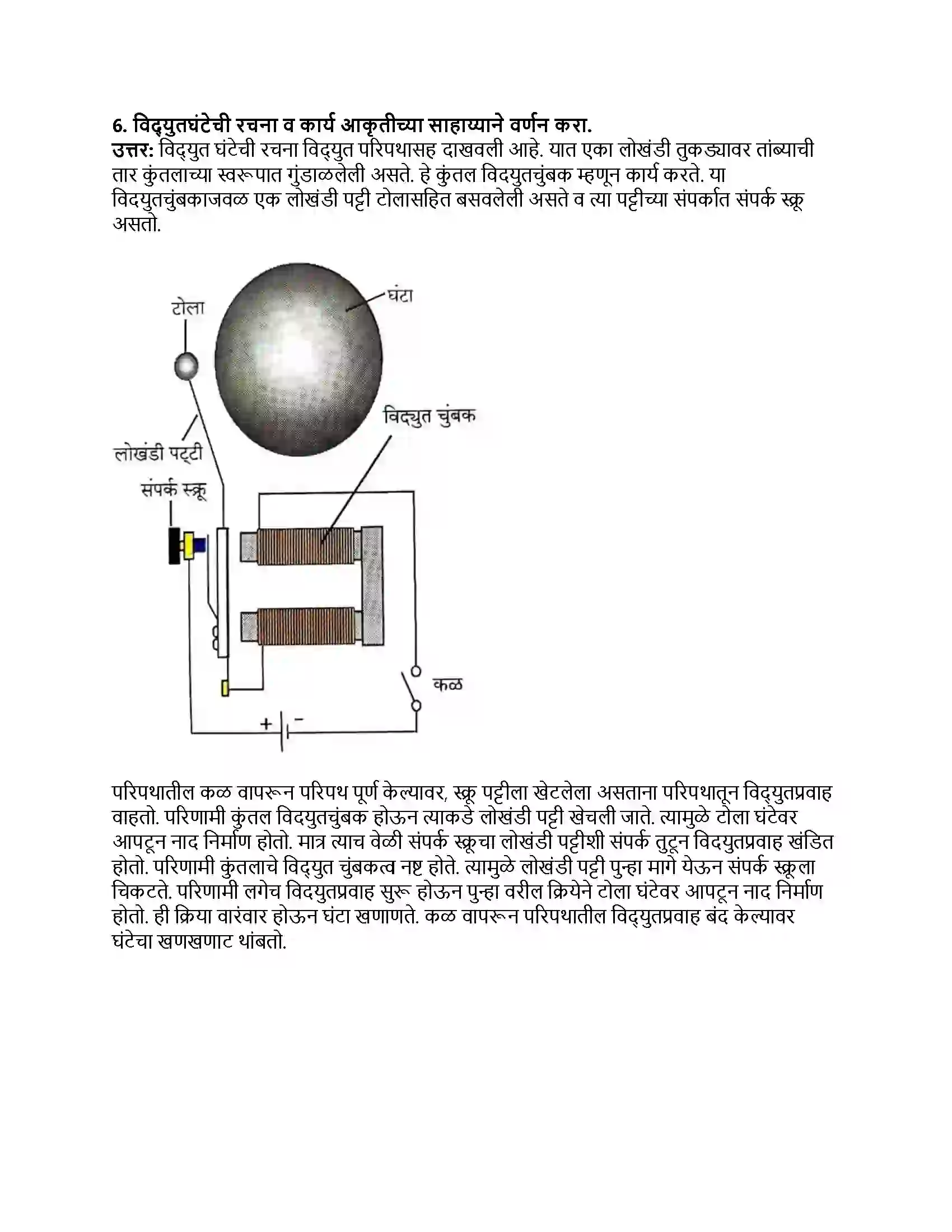 Maharashtra Board Class 8th सामान्य विज्ञान धाराविदयुत आणि चुंबकत्व Revision Note 4