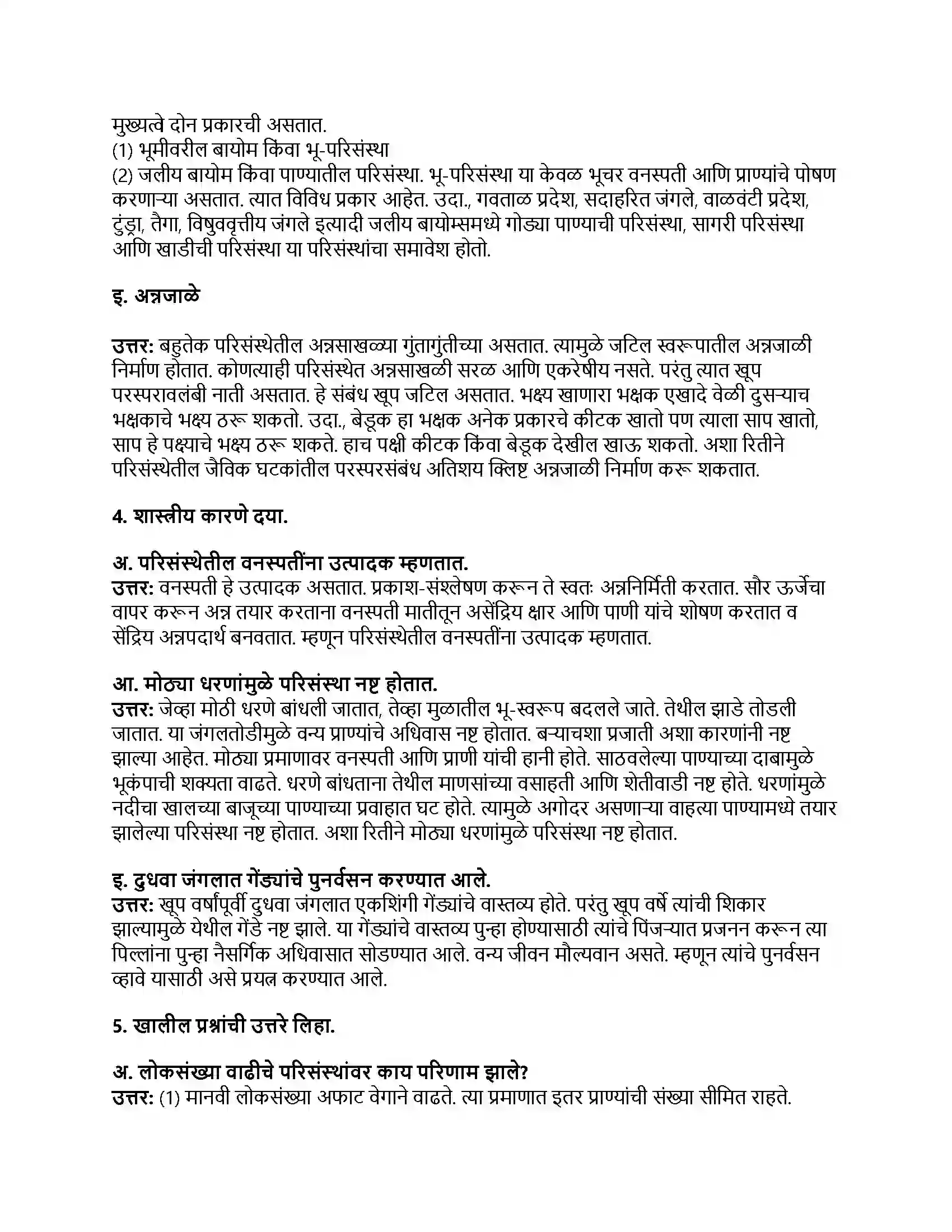 Maharashtra Board Class 8th सामान्य विज्ञान परिसंस्था Revision Note 2