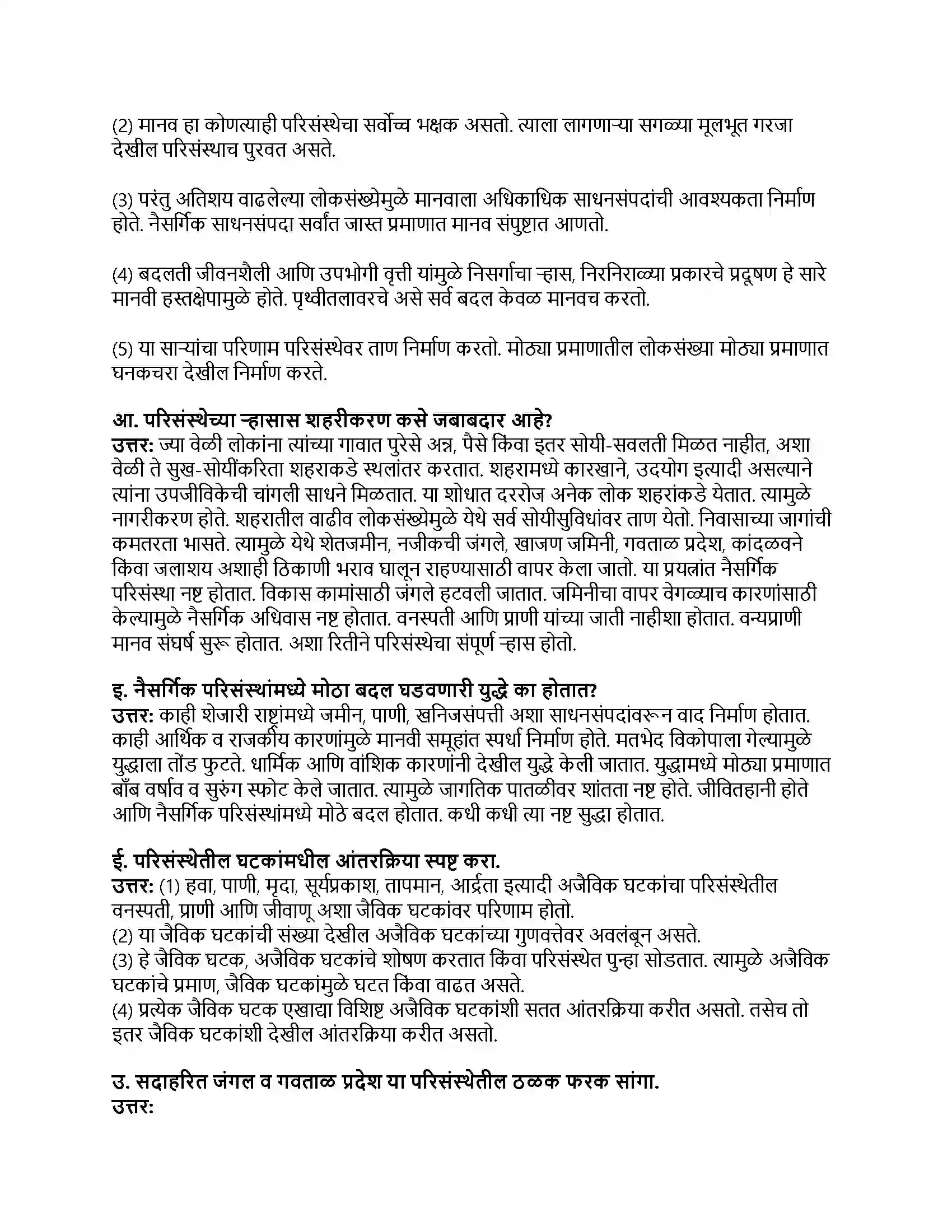 Maharashtra Board Class 8th सामान्य विज्ञान परिसंस्था Revision Note 3